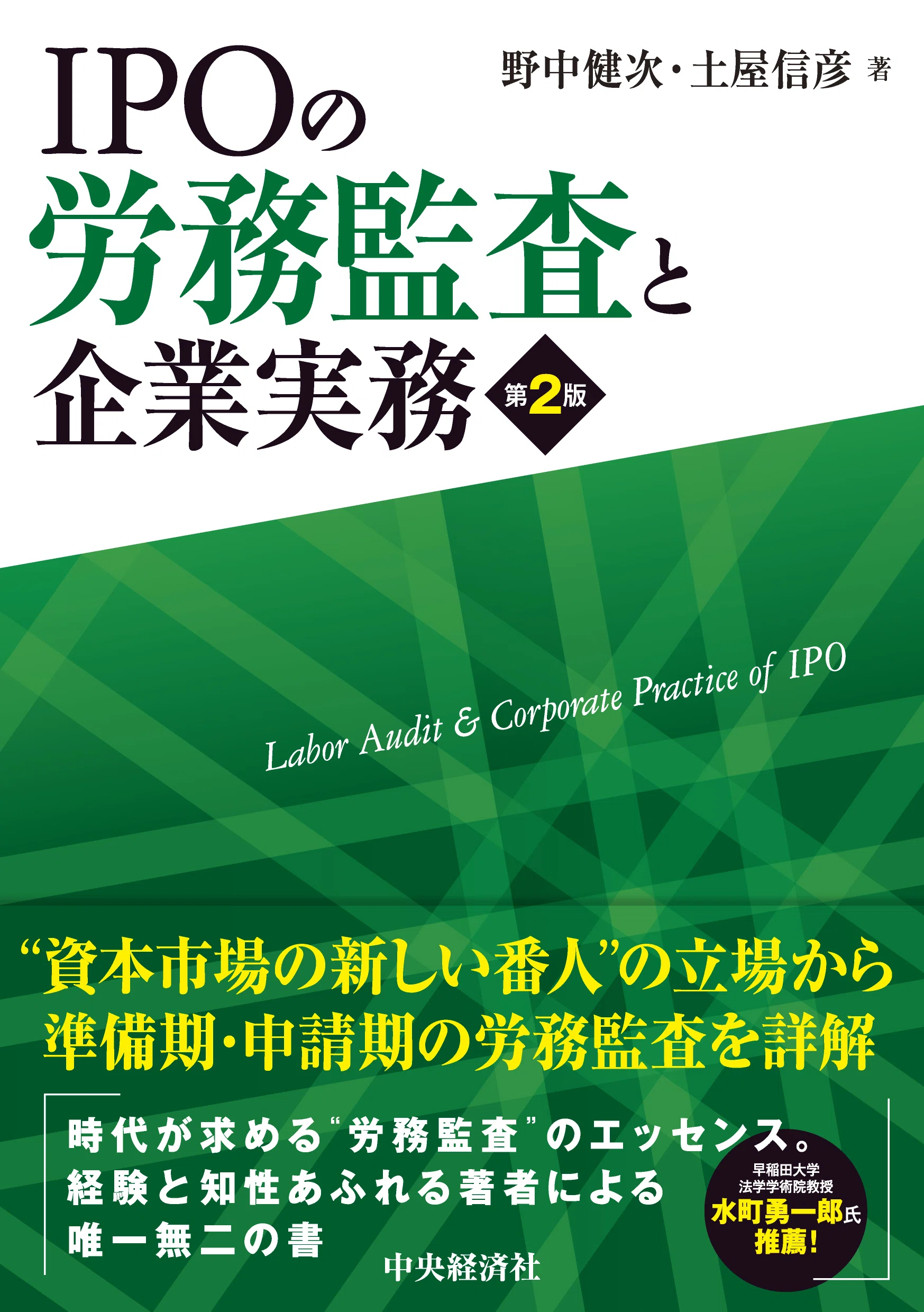 議決権行使の力学―企業価値を動かす機関投資家の判断』『ウェル