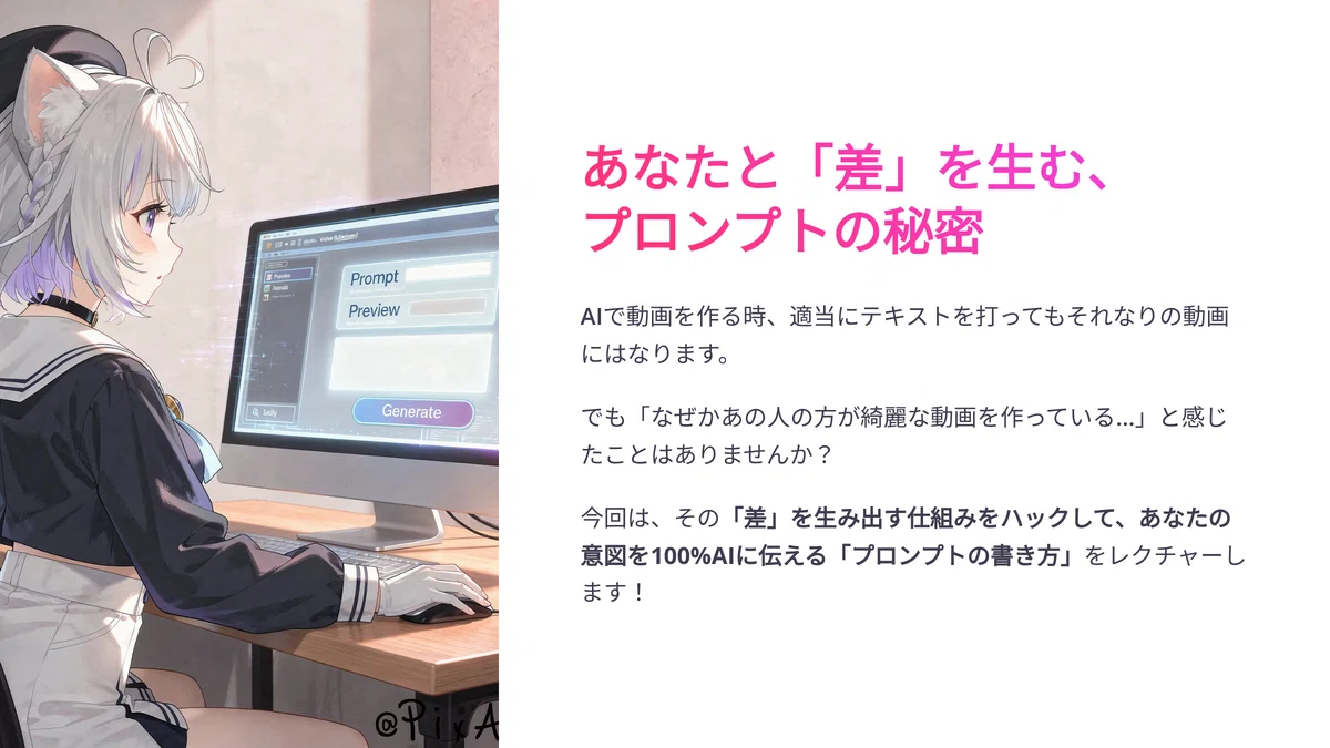 2026年最新】動画生成AIのプロンプトエンジニアリング入門！PixAIで