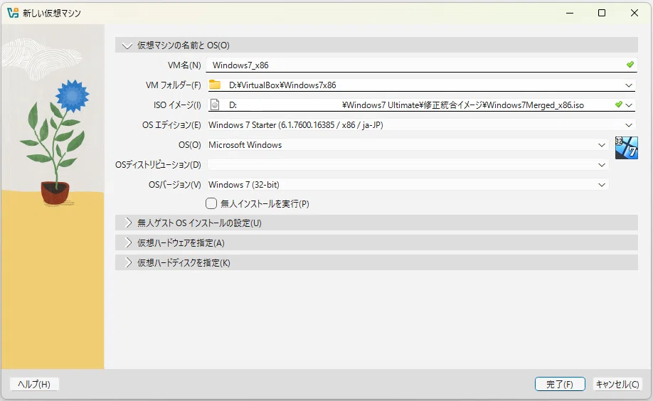 過去のPCゲーム消化用仮想PC作成めも（Windows7 32bit版）Oracle