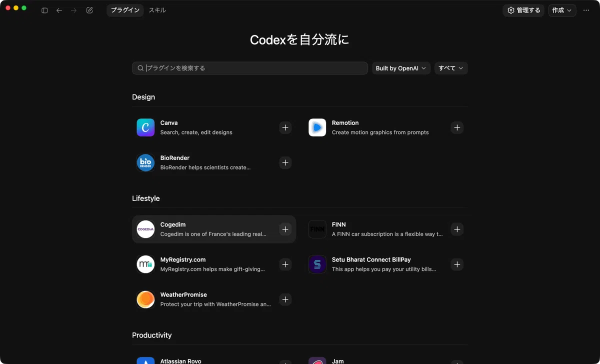 【徹底解説】OpenAI Codexアプリが大型刷新。PCを操作するAIとなった使い方を解説｜AGIラボ