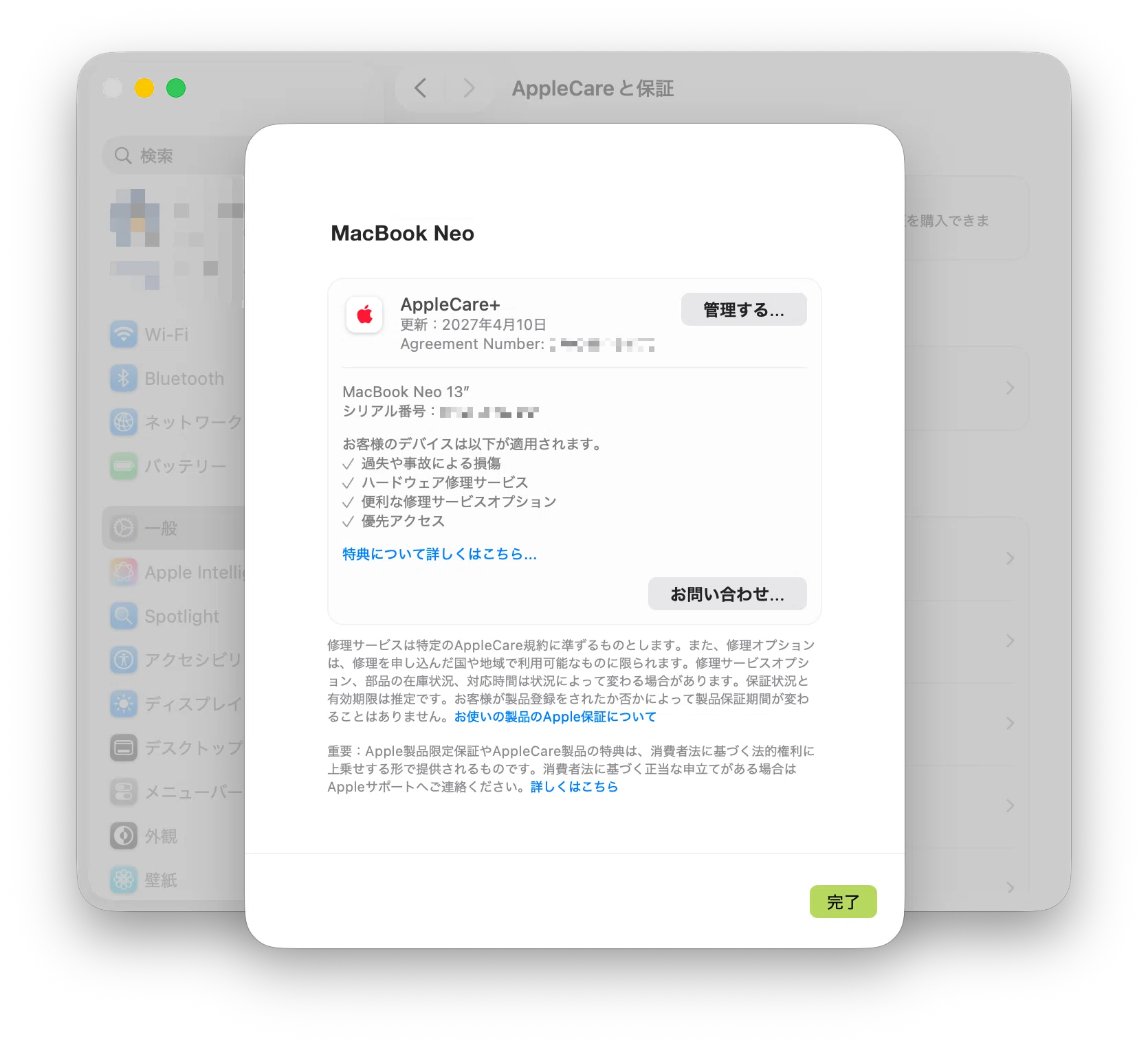 MacBook Neo の AppleCare+に加入してみた / メリットとデメリット