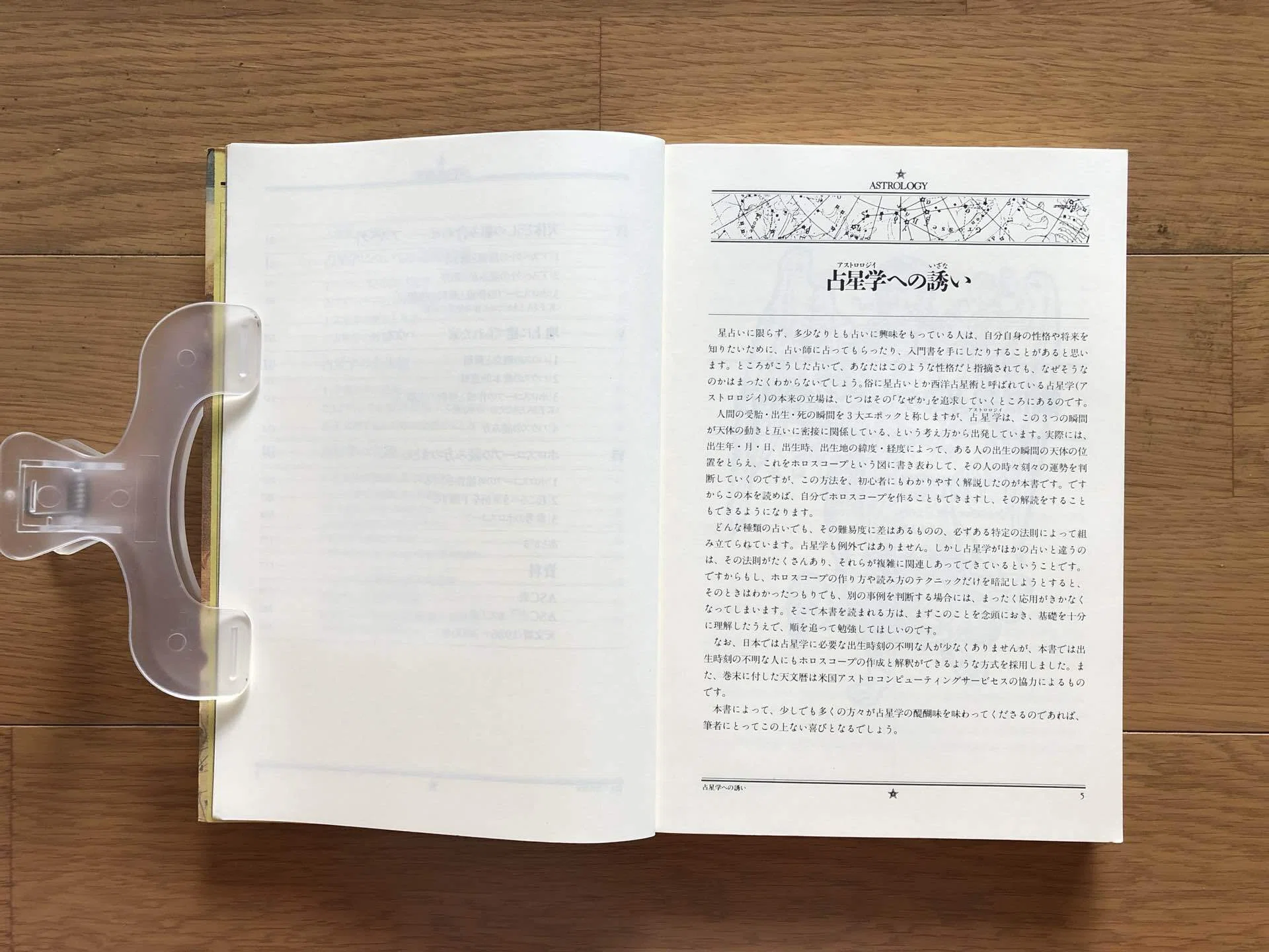 実習》占星学入門 ホロスコープの作り方と読み方｜銀漢堂書林