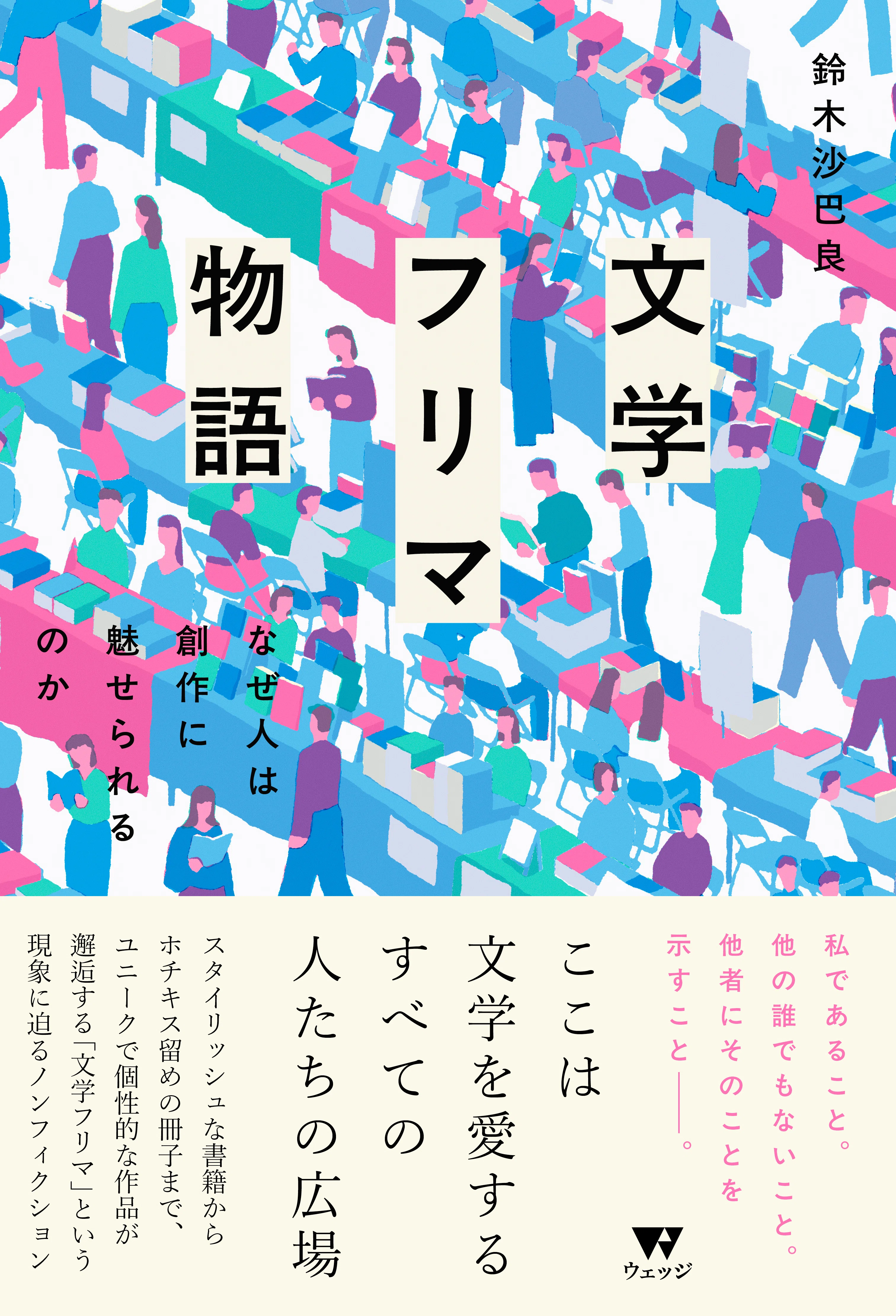 文学フリマ東京42に出店します｜ほんのひととき編集部｜ほんのひととき
