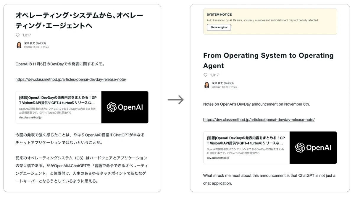 日本語記事が英語に翻訳されて表示される例