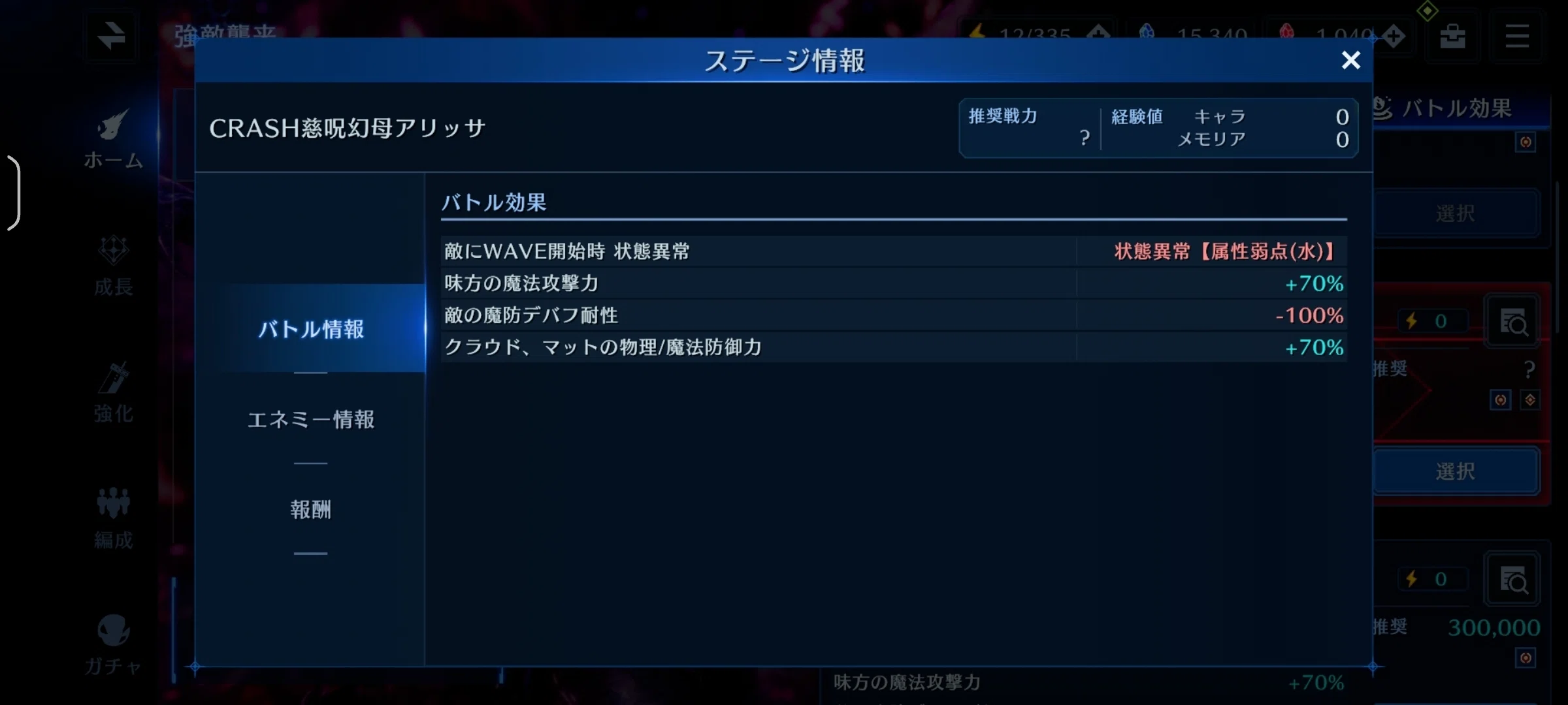 強敵襲来「慈呪幻母アリッサ」CRASH攻略tips｜FF7EC「電話屋はどこだ
