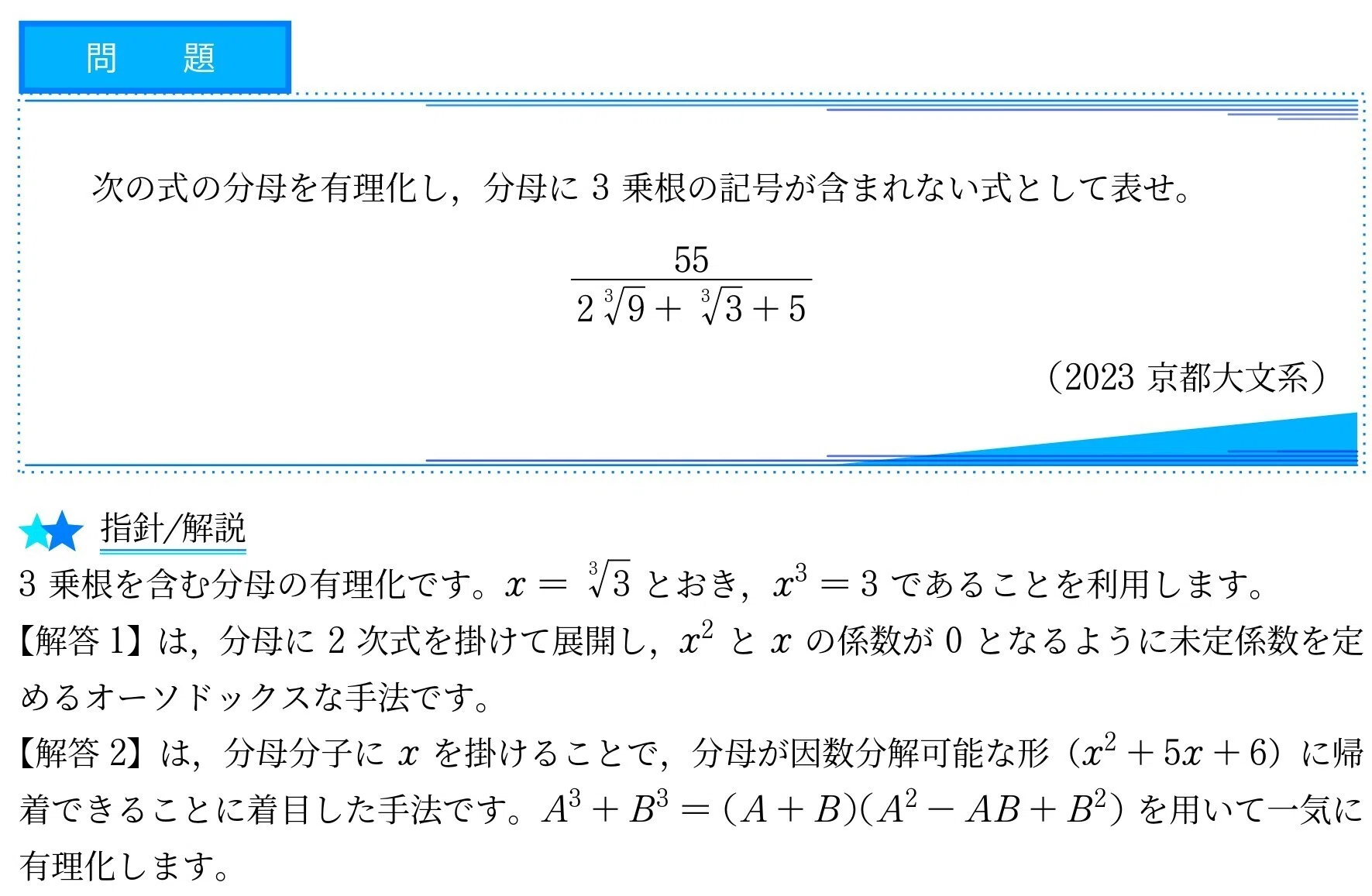 VS入試問題解説_013(2023年京大文系)｜Vibrant Square