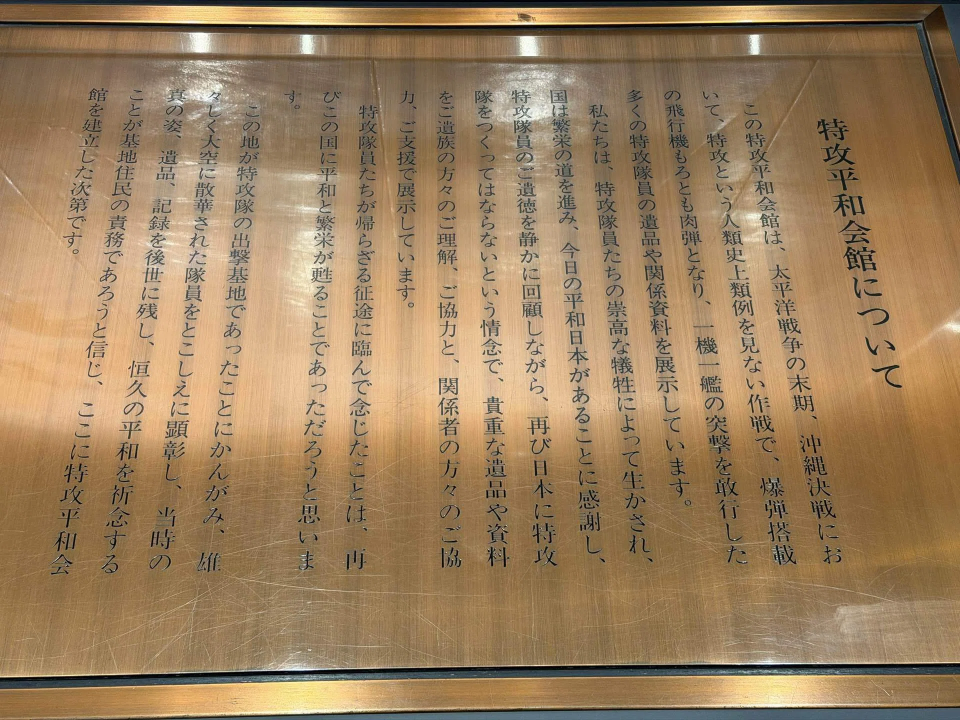 鹿児島県 知覧特攻平和会館|日本人として行けてよかった|もんこち 鹿児島県 知覧特攻平和会館|日本人として行けてよかった|もんこち