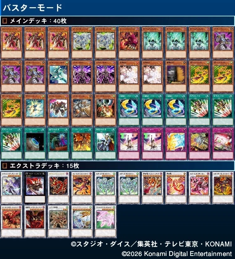 世にも今更な／バスターデッキについて｜ロドリゲス