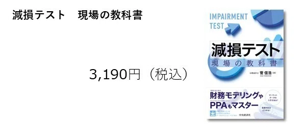 3月全体ベストセラー（2026年3月1日～3月31日）【会計編】｜中央経済社