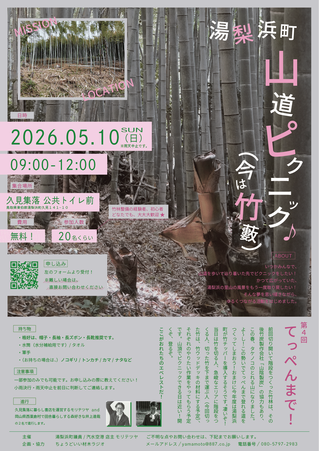 約一反ぐらいの竹の子山の整地をお願いします、報酬１０万円 竹林整備！8か月ぶりに山へ。 - YouTube