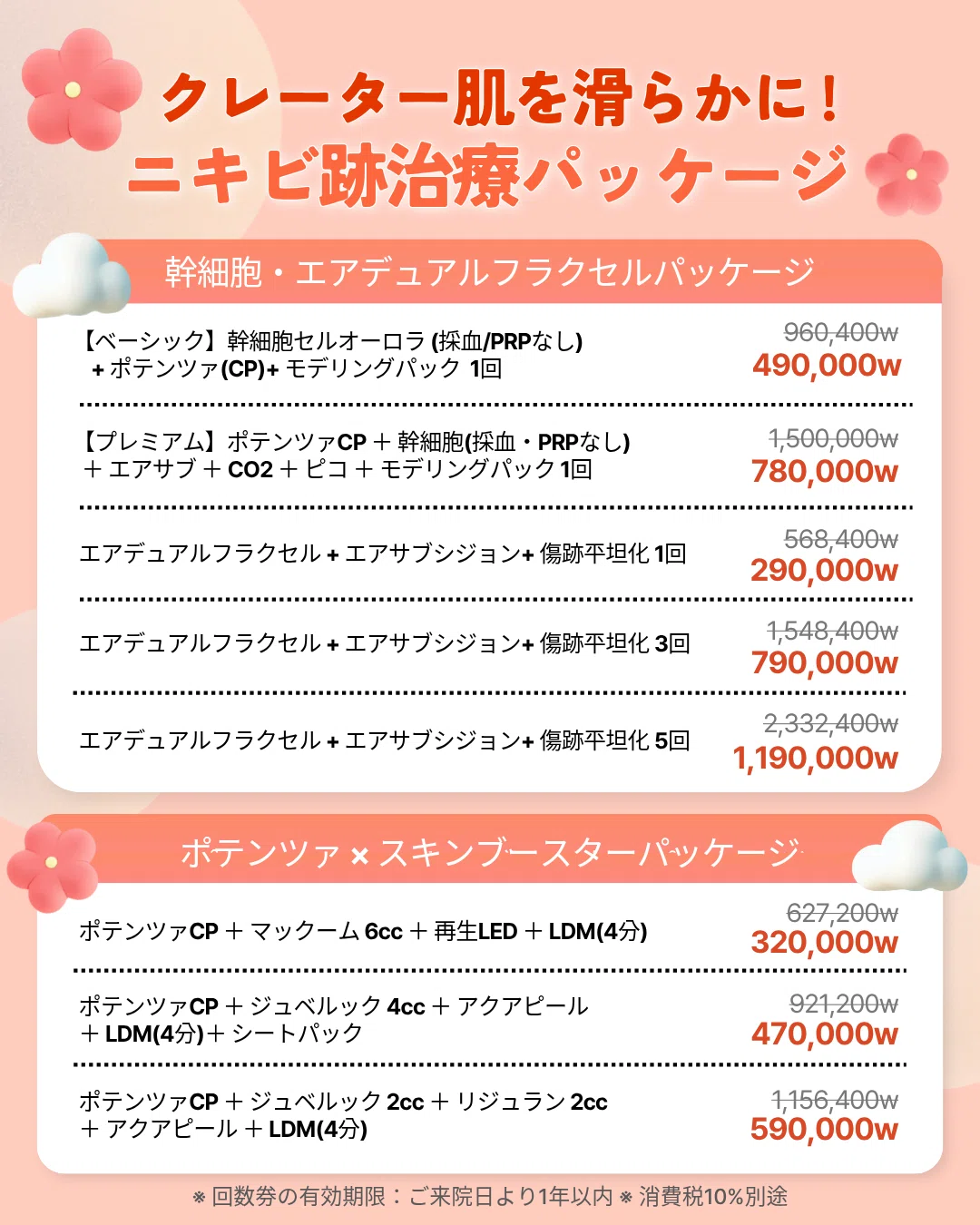 韓国皮膚科】ニキビ跡・クレーター肌を本気で治す！ポテンツァ