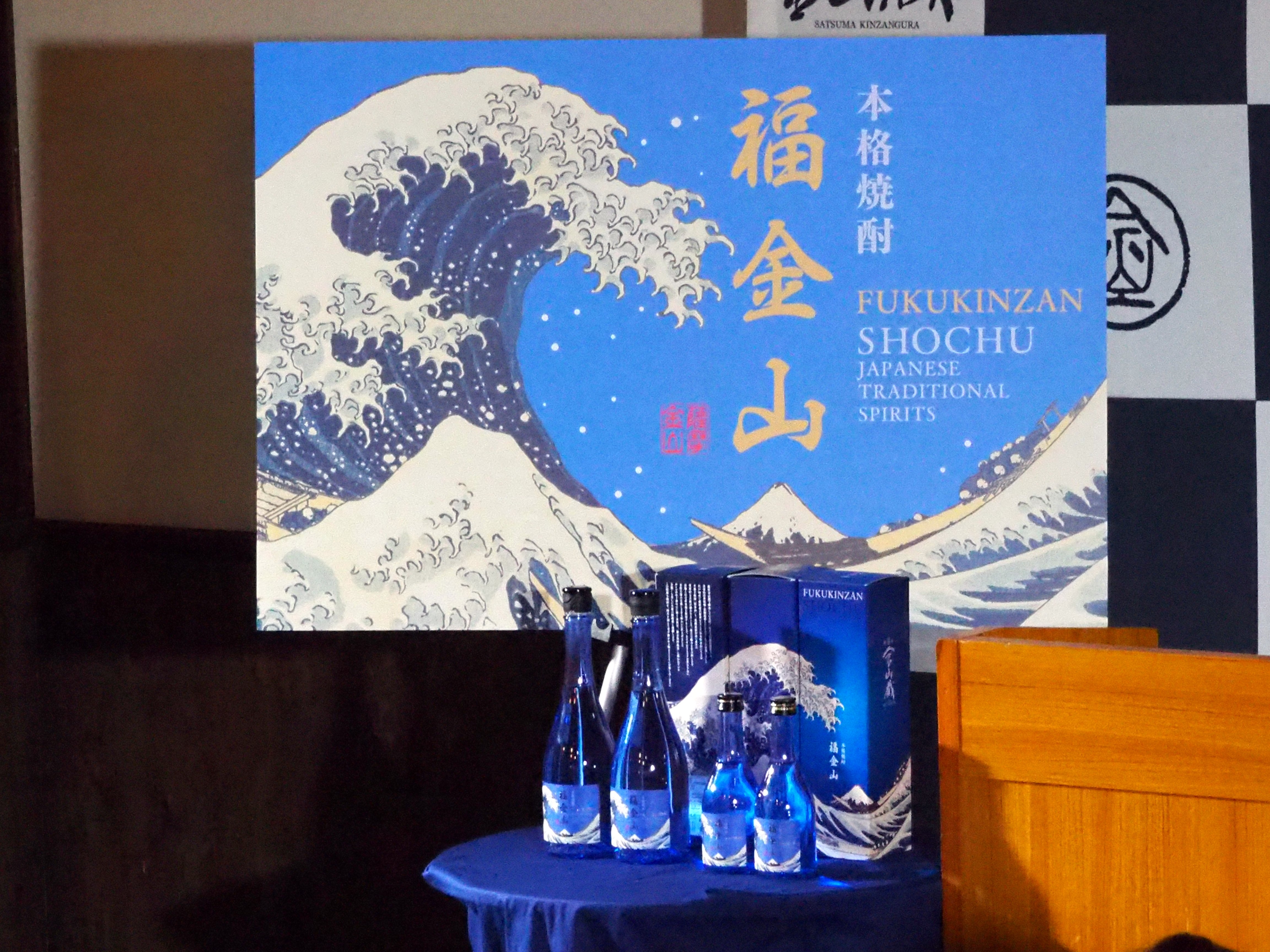 焼酎 空ビン、釣りをする神様デザイン 日本の芸術を本格焼酎で味わう。「福金山～神奈川沖浪裏～」の誕生｜濵