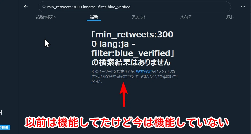 X・Twitter】バズってる話題ポストを調べる方法。検索は壊れてるから