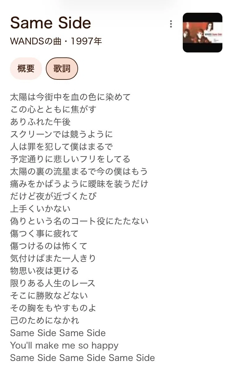 WANDS “Same Side” -上杉昇という孤高の魂の絶唱｜YHZZZ