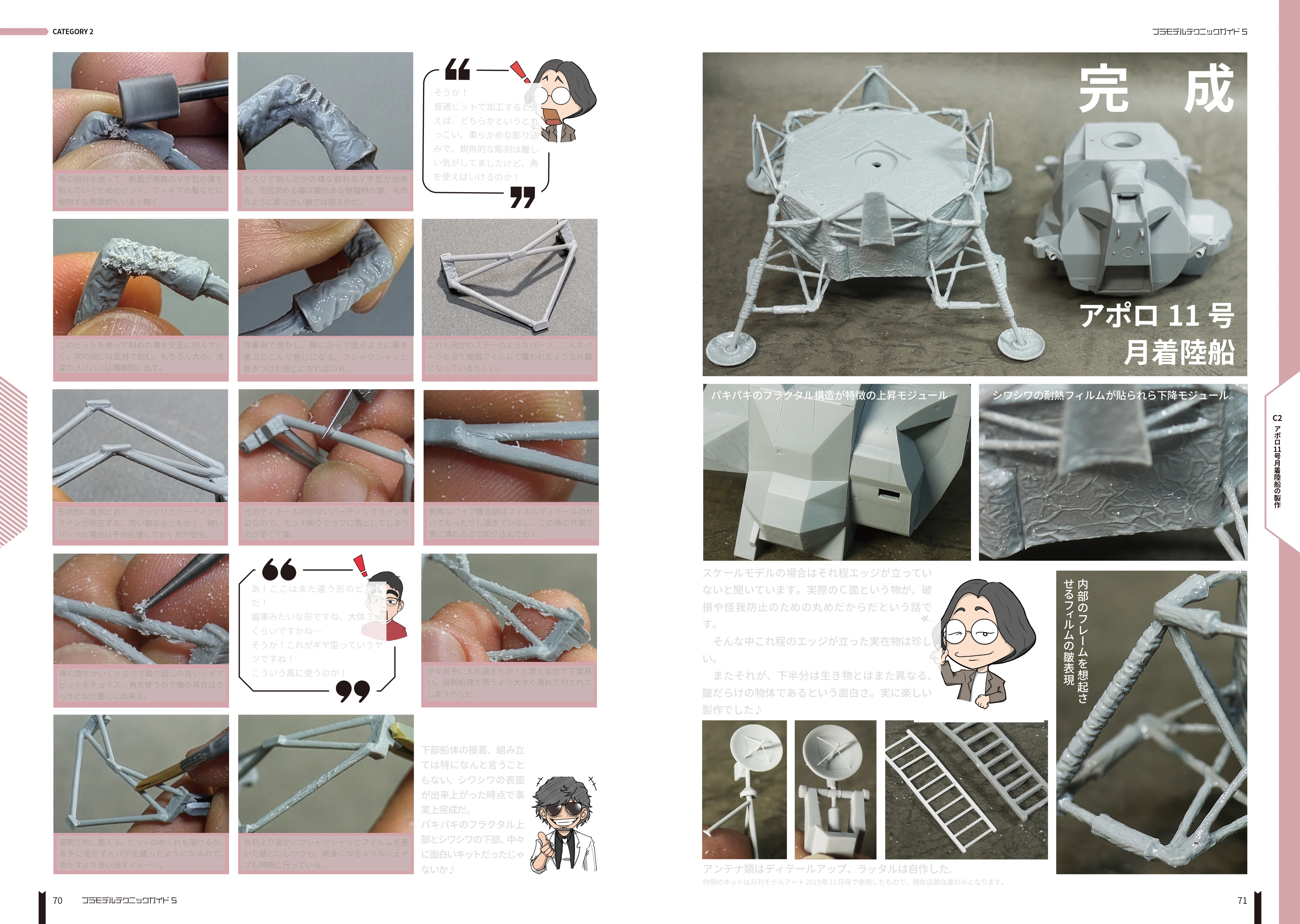 サンプル公開】プラモデルテクニックガイド5 初代の製作テクニック全