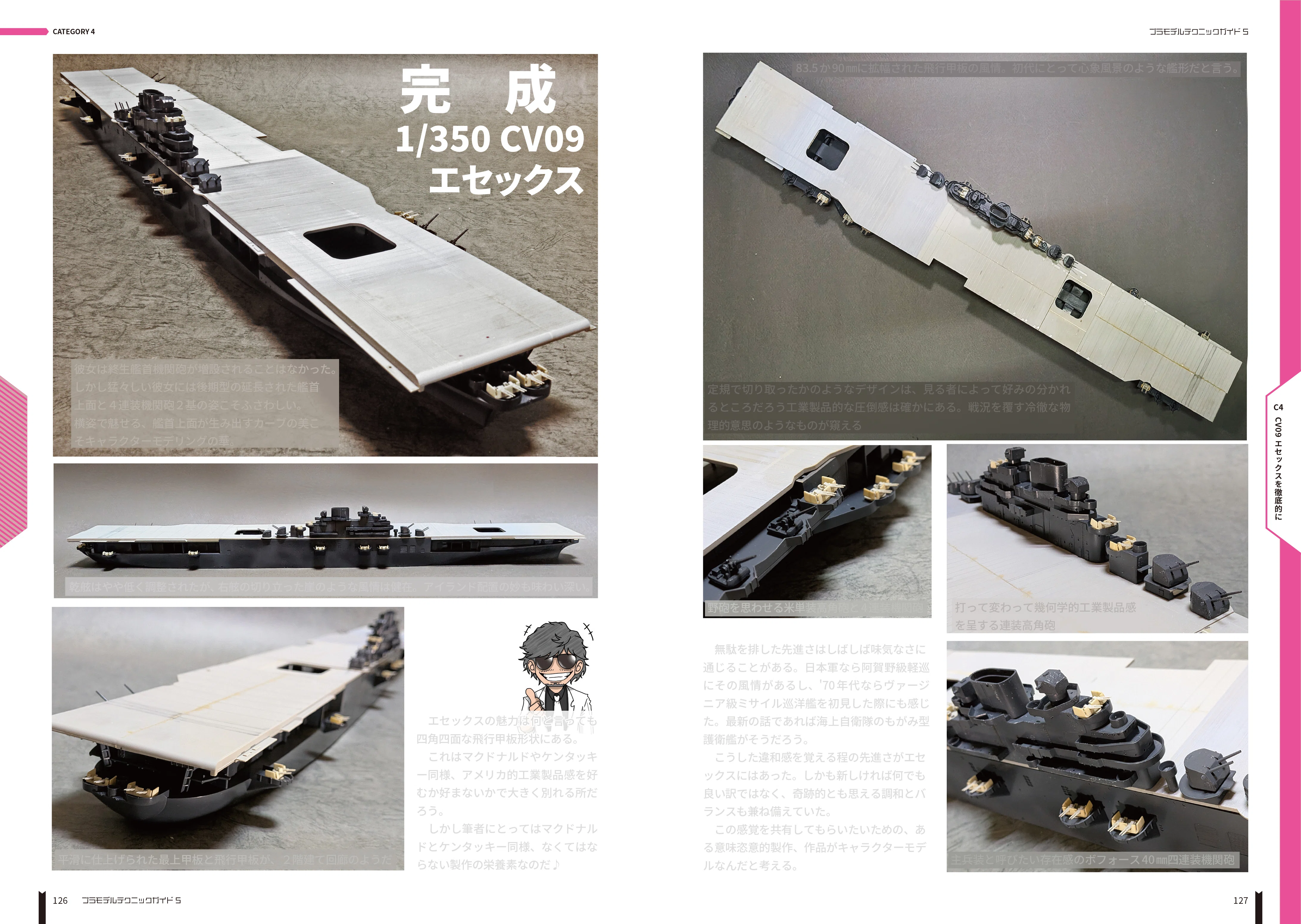 サンプル公開】プラモデルテクニックガイド5 初代の製作テクニック全