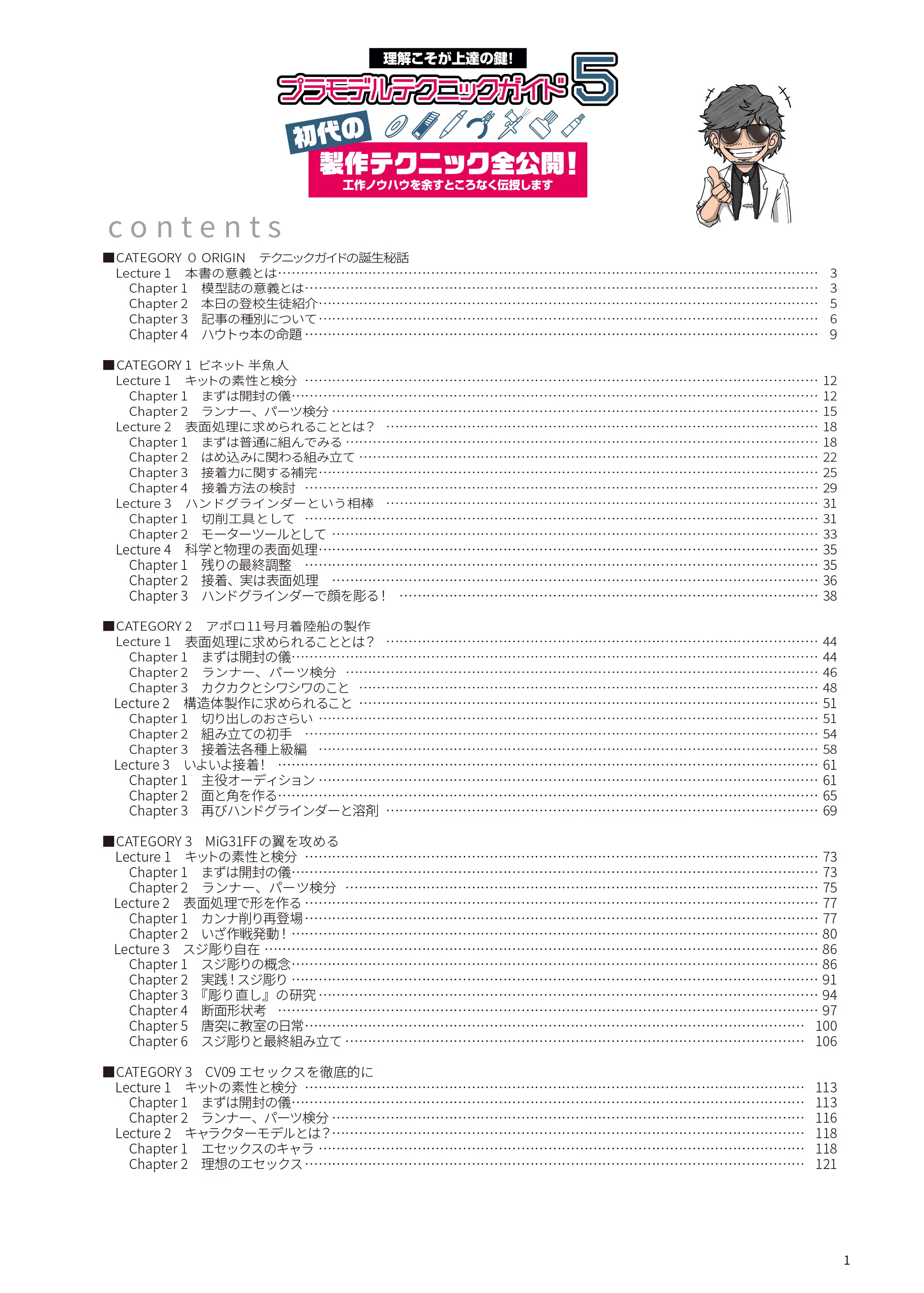 サンプル公開】プラモデルテクニックガイド5 初代の製作テクニック全