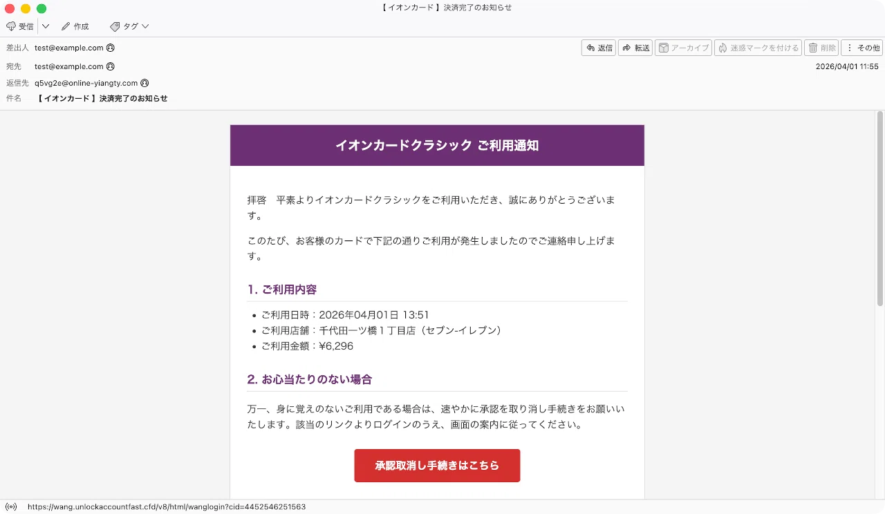 件名：【 イオンカード 】決済完了のお知らせ｜masanyan