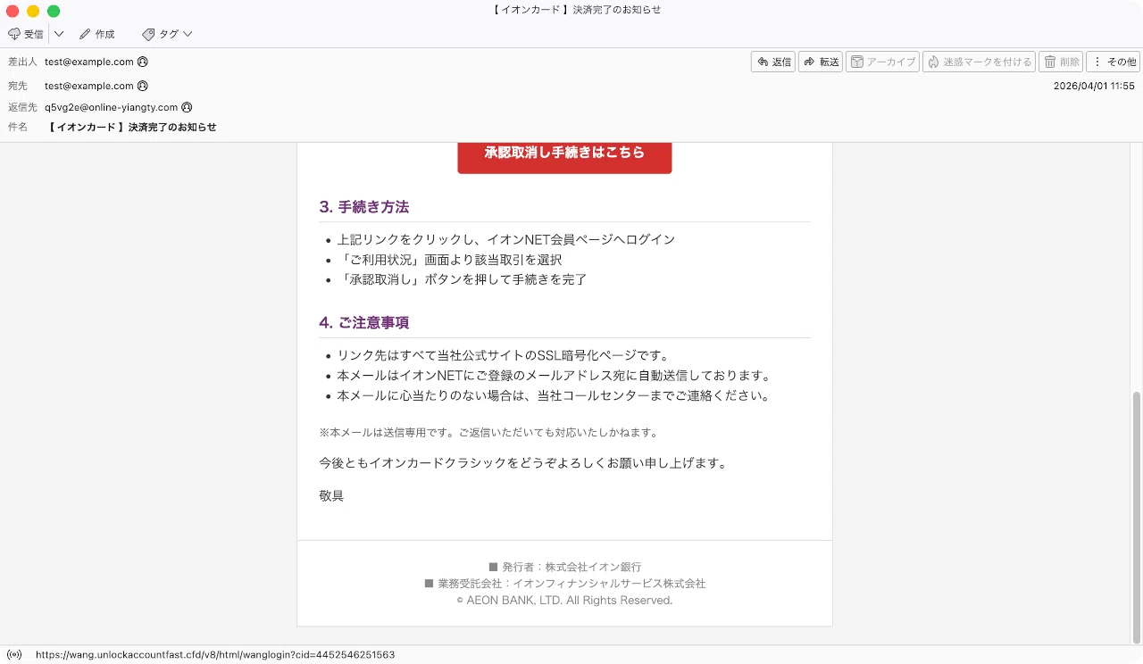 件名：【 イオンカード 】決済完了のお知らせ｜masanyan
