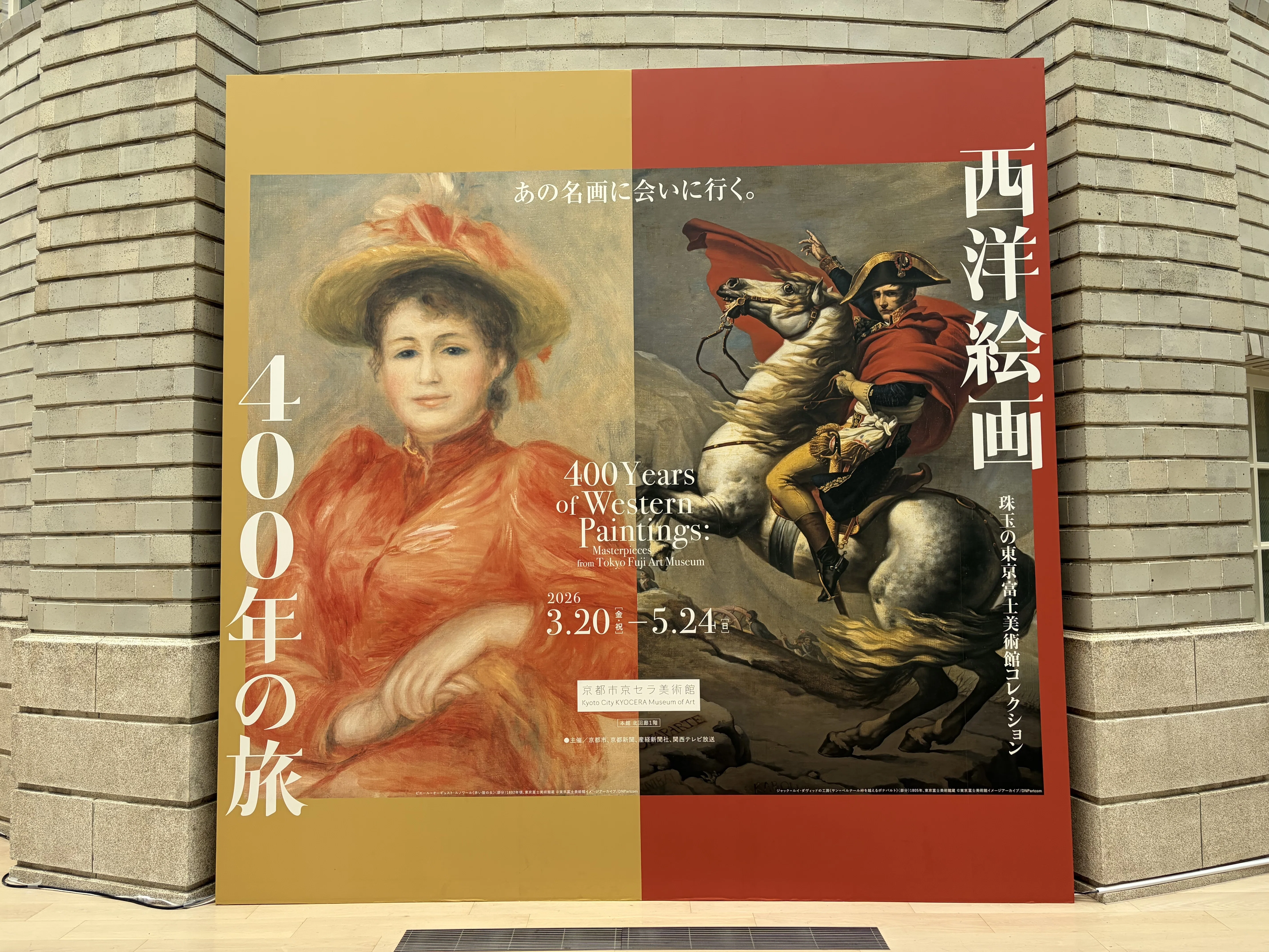 展覧会レポ】《オールスター勢揃い！》⻄洋絵画400年の旅―珠⽟の東京富