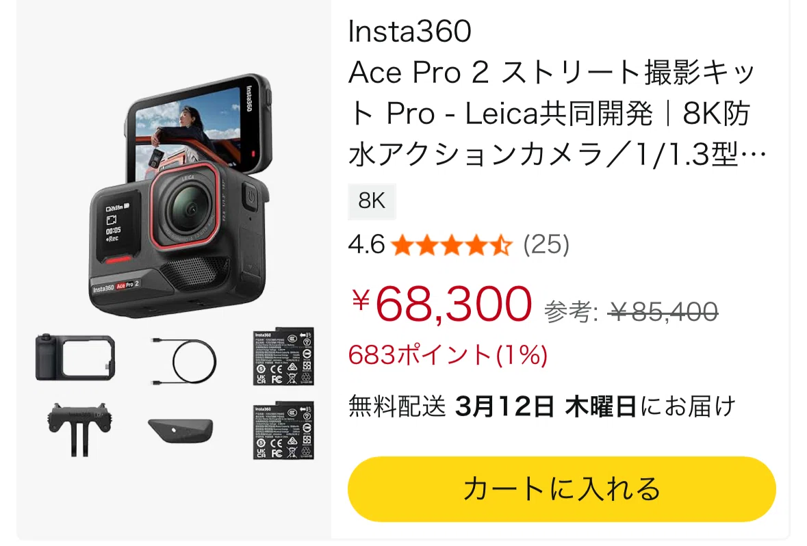 新品】Insta360 Ace Pro2ストリート撮影キットProを6万円で購入する