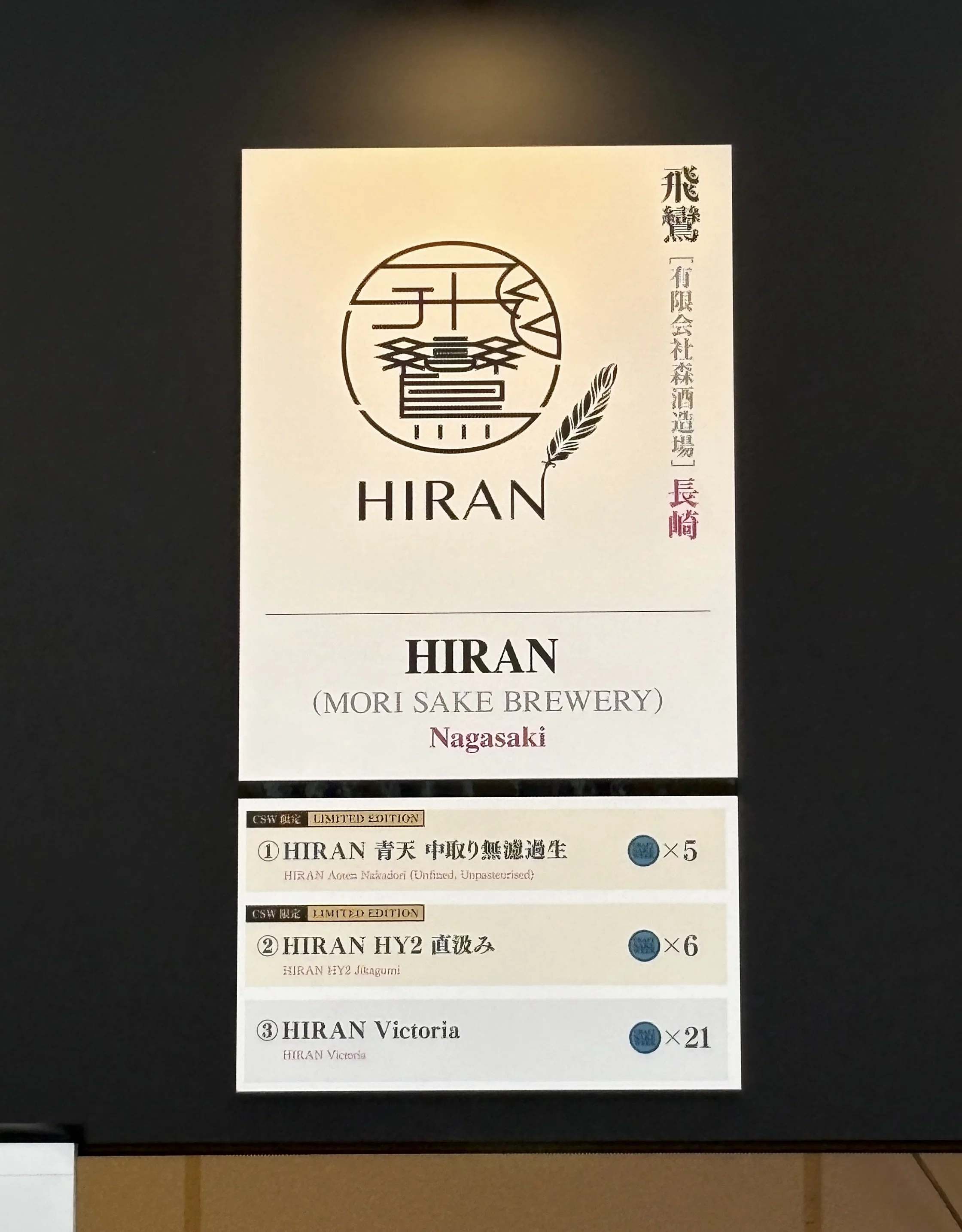 4/25(土)参加⭐️】「CRAFT SAKE WEEK 2026」で提供する飛鸞
