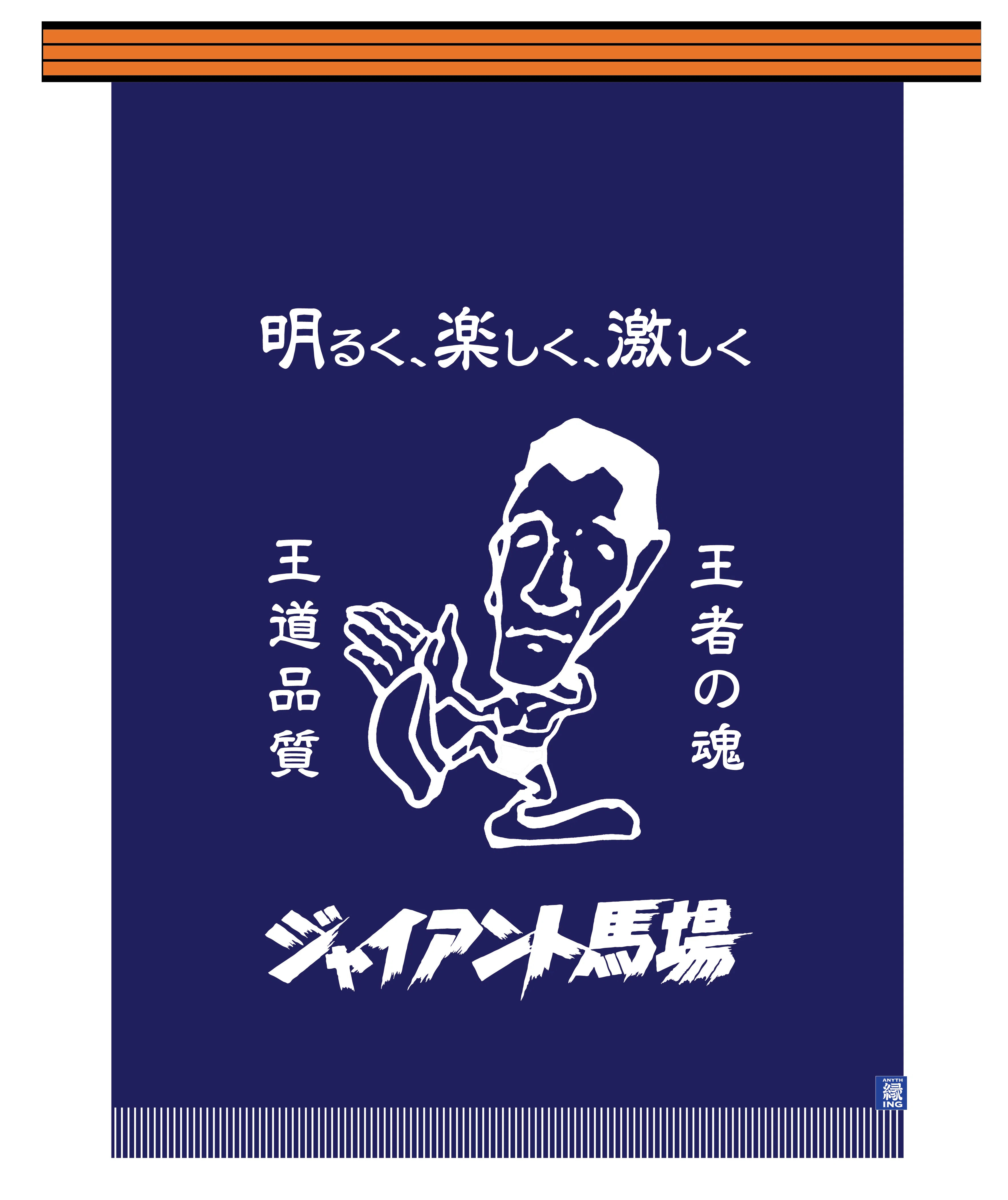ジャイアント馬場・アントニオ猪木デビュー65周年「BI砲展」販売商品の