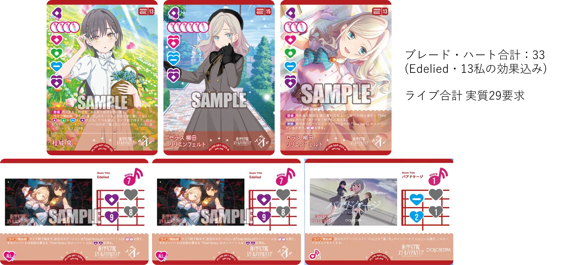 ラブカ】自認泉によるEdel Noteのデッキ紹介 #2 蓮ノ空プレブ編【やあ