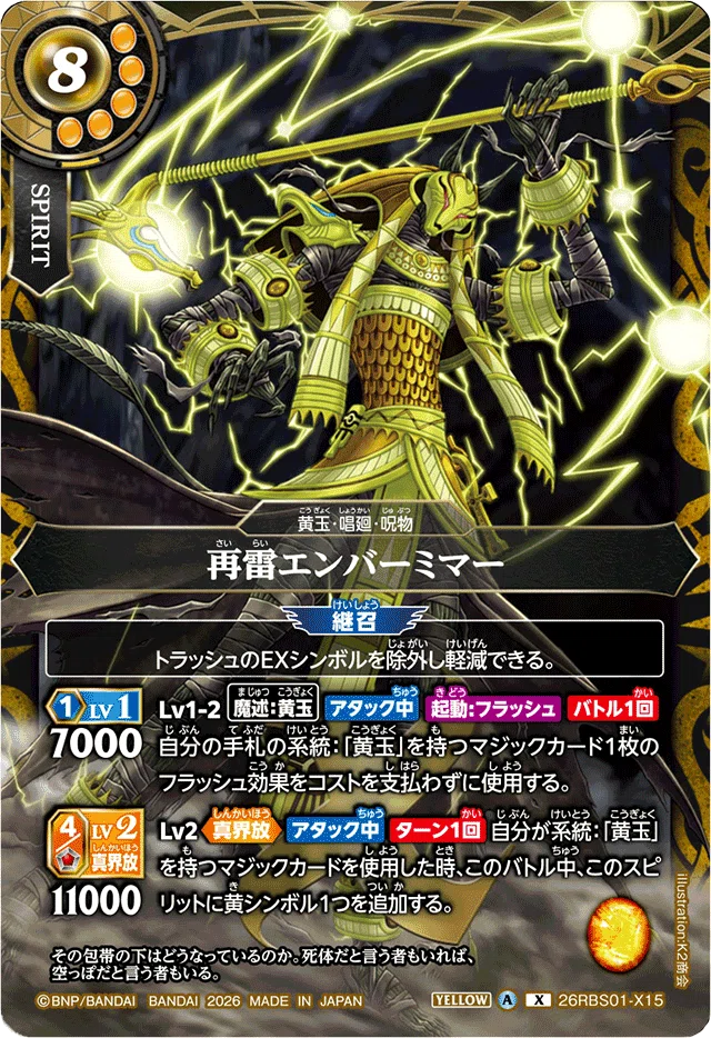 バトスピ 創世の鼓動 黄/黄玉/魔述 X以下3コン 創世の鼓動】 黄玉｜komainu/TierOne