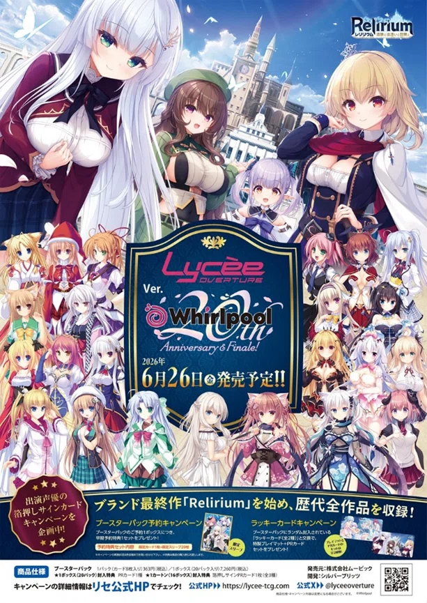 リセ予約開始】Whirlpool 20周年＆フィナーレ！超限定シリアルサインも