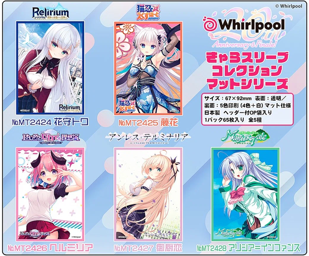 リセ予約開始】Whirlpool 20周年＆フィナーレ！超限定シリアルサインも