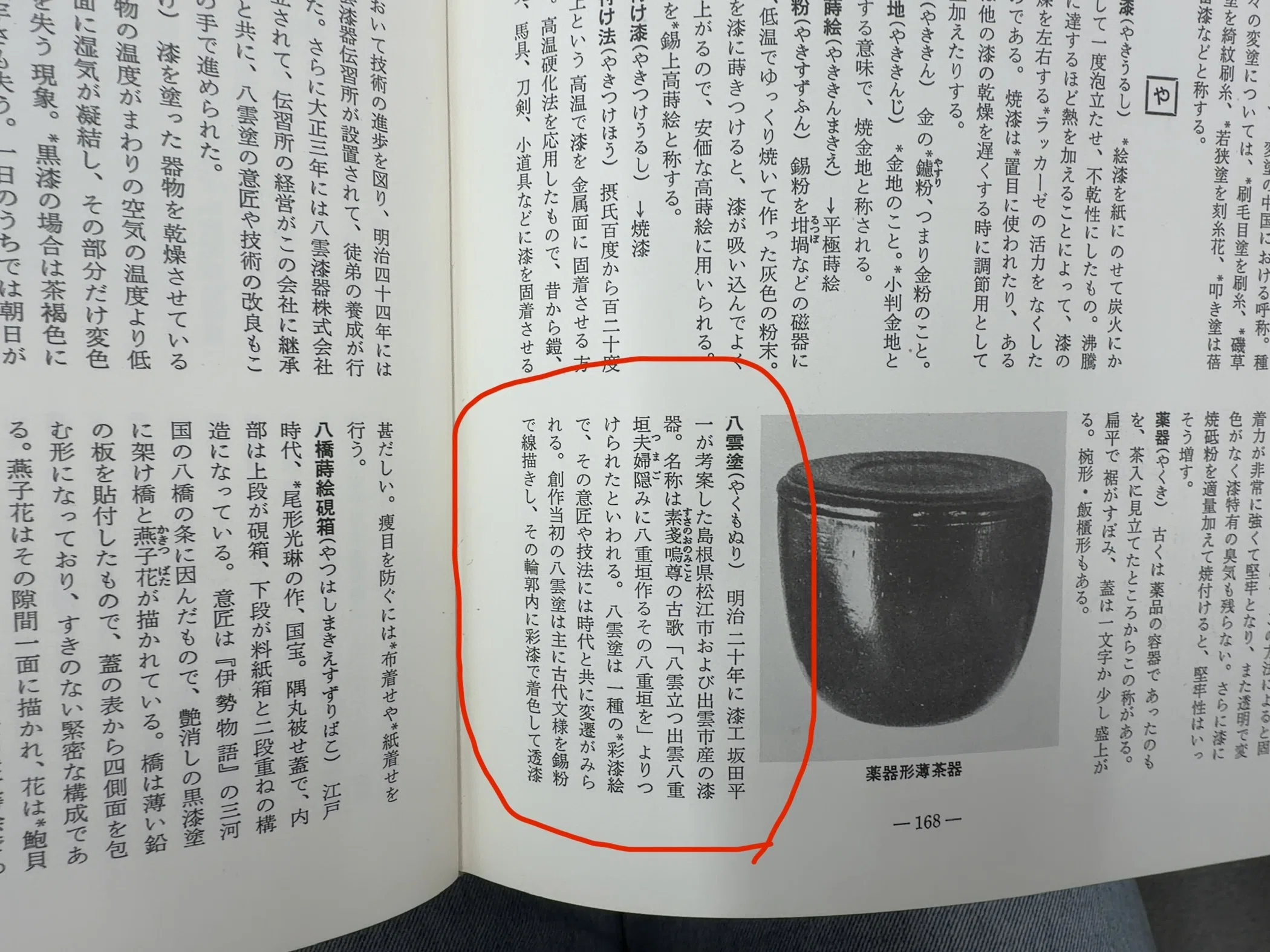 香川漆器に学ぶ今後の八雲塗の進む道｜長屋桃子/ Momoko NAGAYA