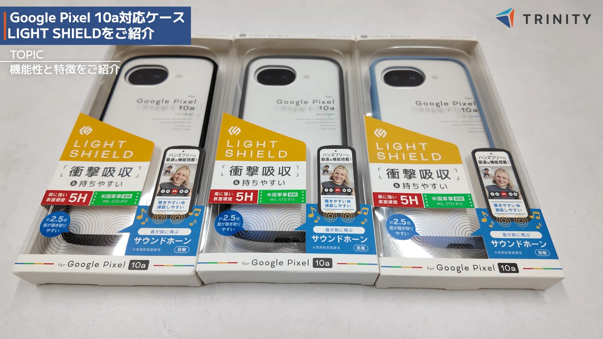 音が正面から飛んでくる！？Pixel 10a用耐衝撃クリアケース「ライト