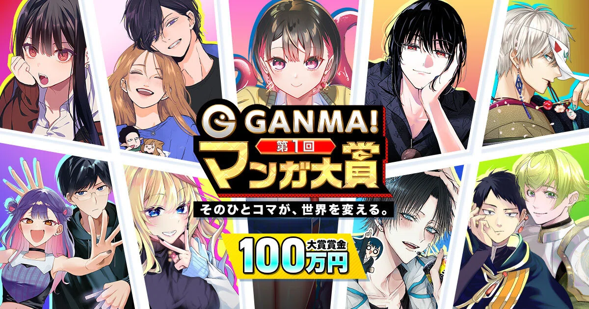 コミスマアンバサダー☆トピックス「GANMA!マンガ大賞」始動！！新たな