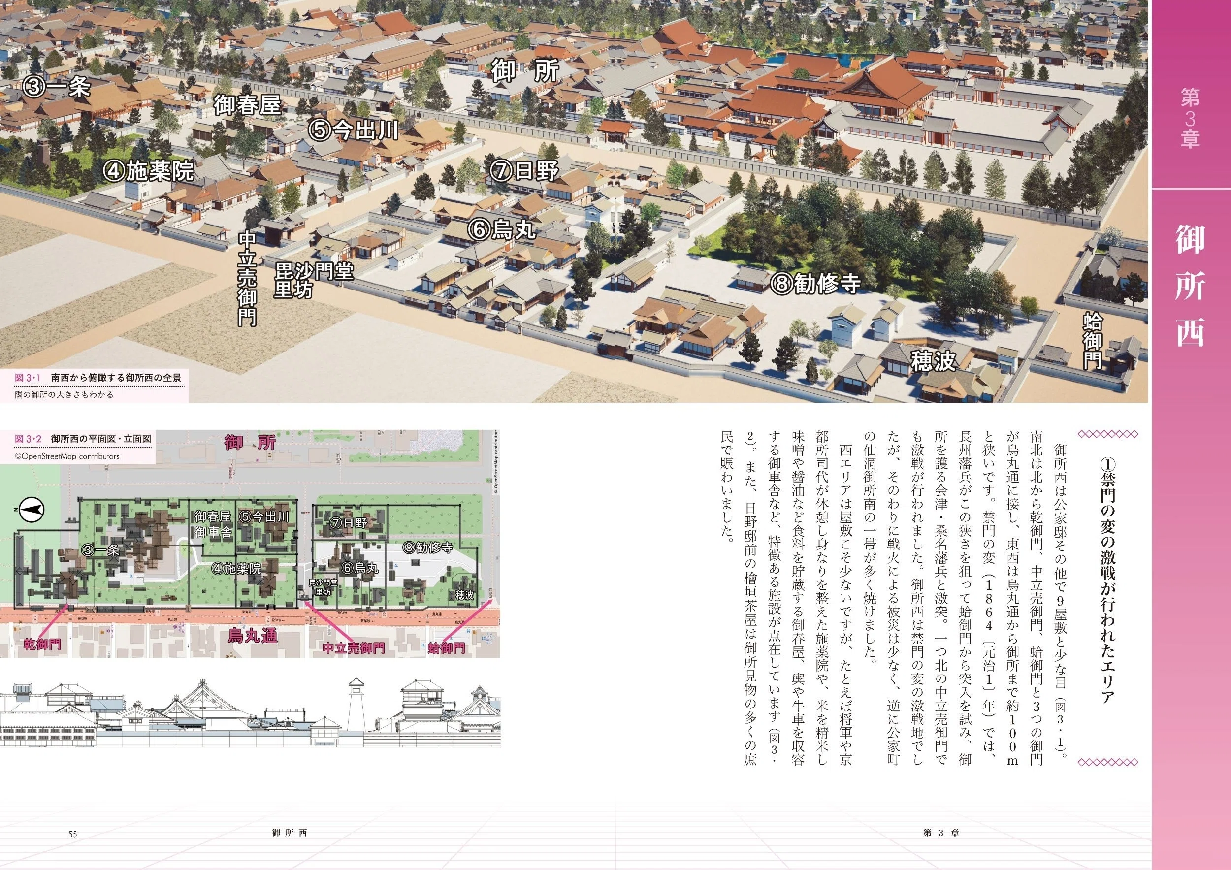 新刊紹介と編集担当Iのひとこと｜『3DCGでめぐる京都歴史散歩 御所