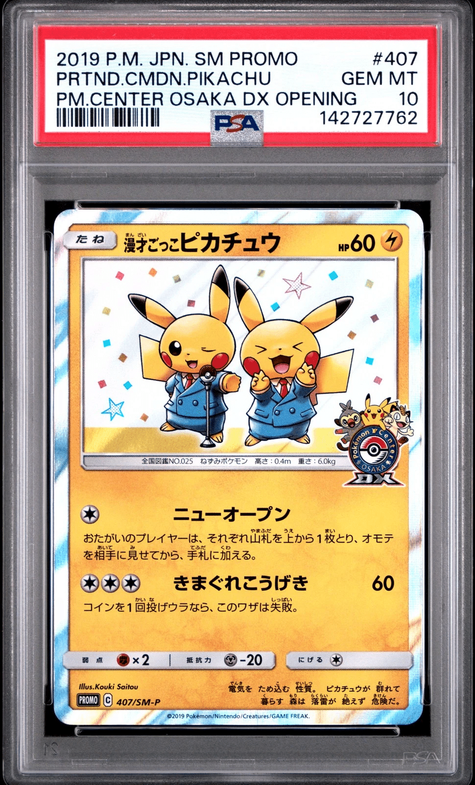 プロ考察】漫才ごっこピカチュウ (PSA10)が$1,250規模で買われる