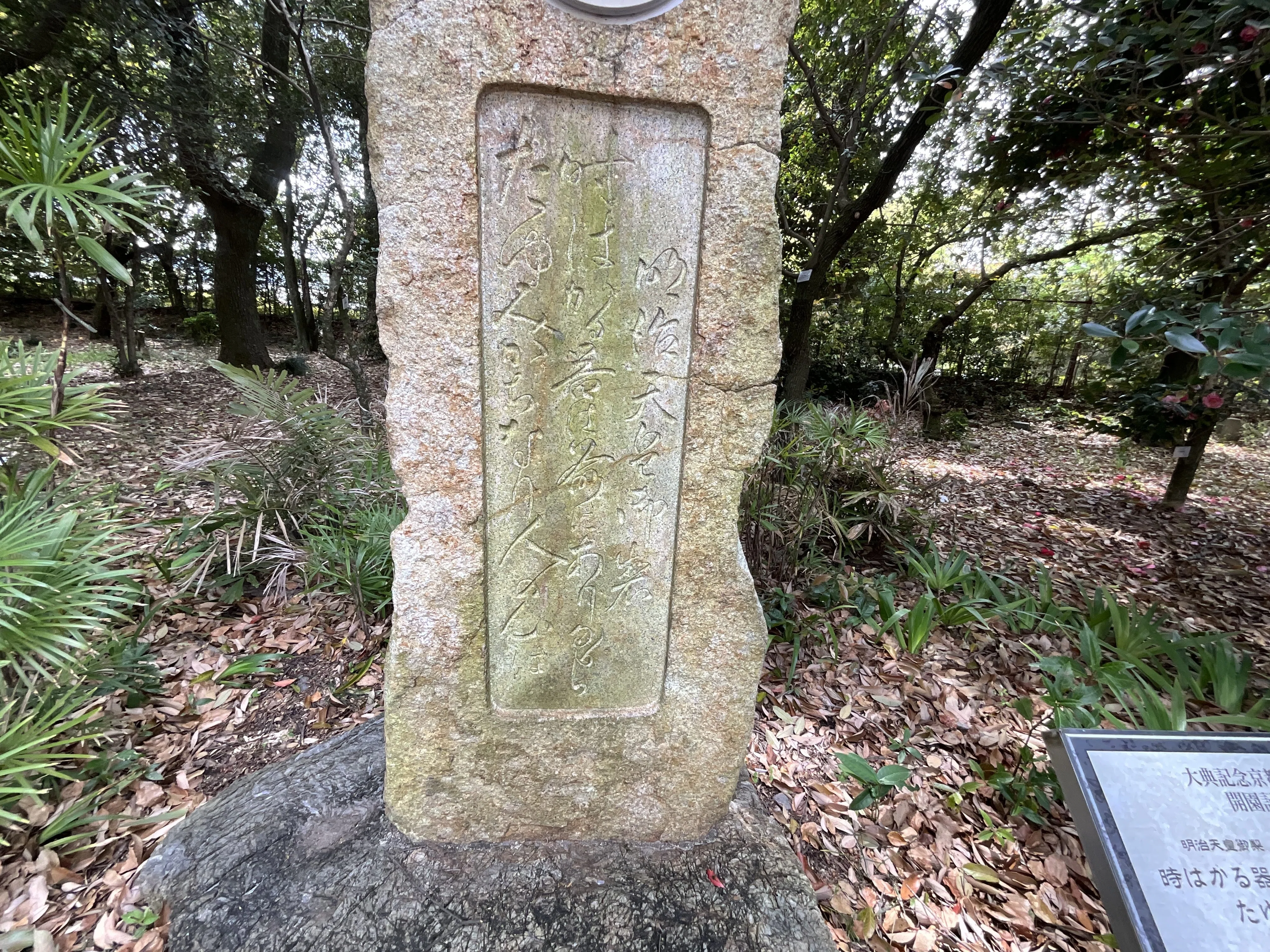 もうひとつの消えた「時はかる器」（京都府立植物園）：2026年4月17日