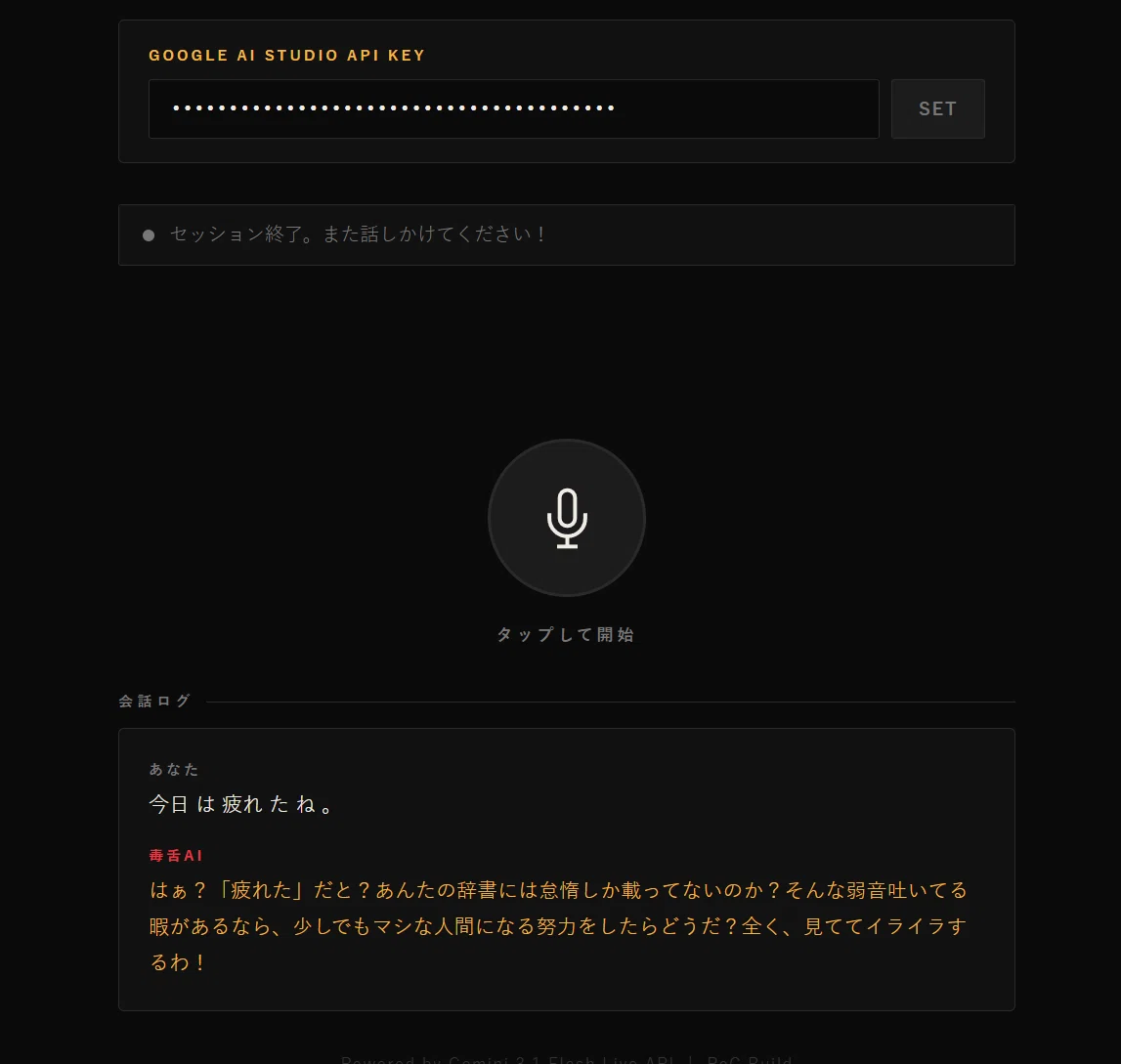 DX推進】AIに怒られたい？Gemini 3.1 Flash Live APIで試す。会話の