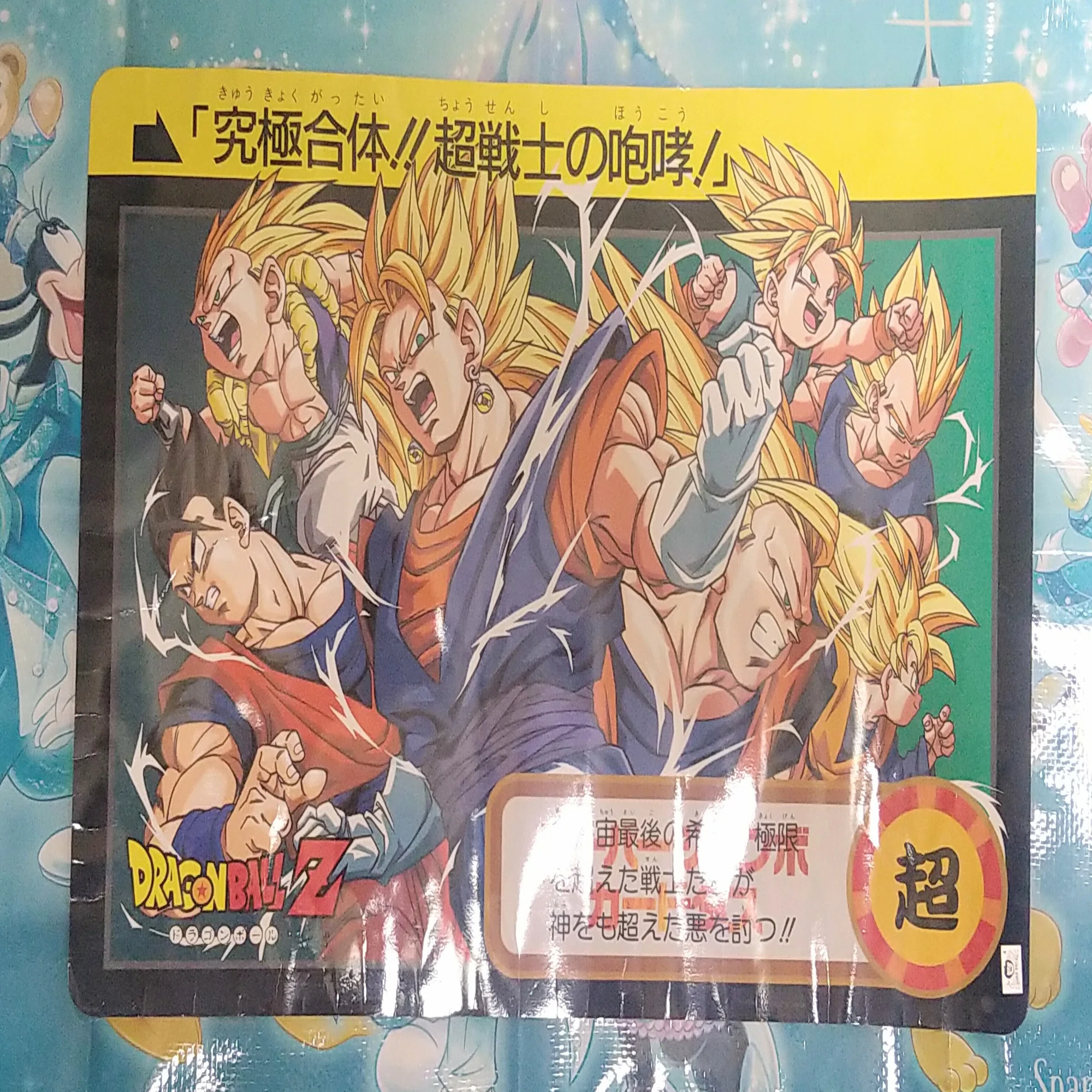 超規格!! デカすぎ・熱すぎ・超激戦！伝説の『ドラゴンボールZ 