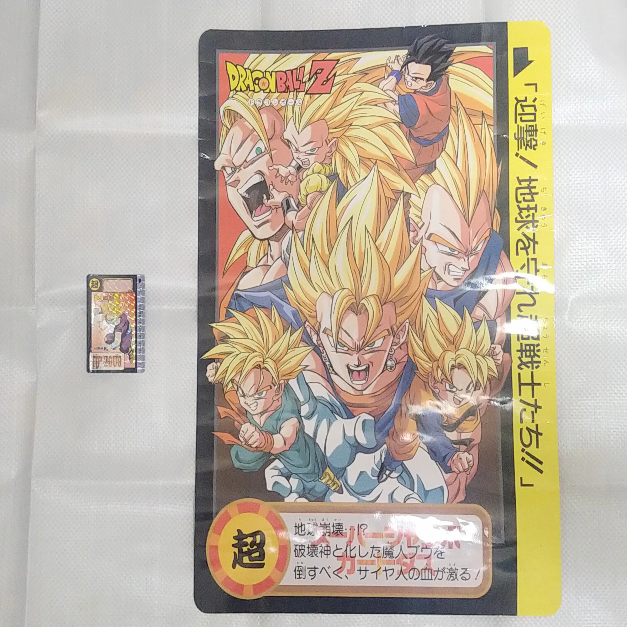 超規格!! デカすぎ・熱すぎ・超激戦！伝説の『ドラゴンボールZ 