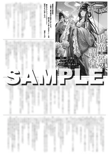 2026年4月刊】特典情報のご紹介！｜MFブックス note出張所