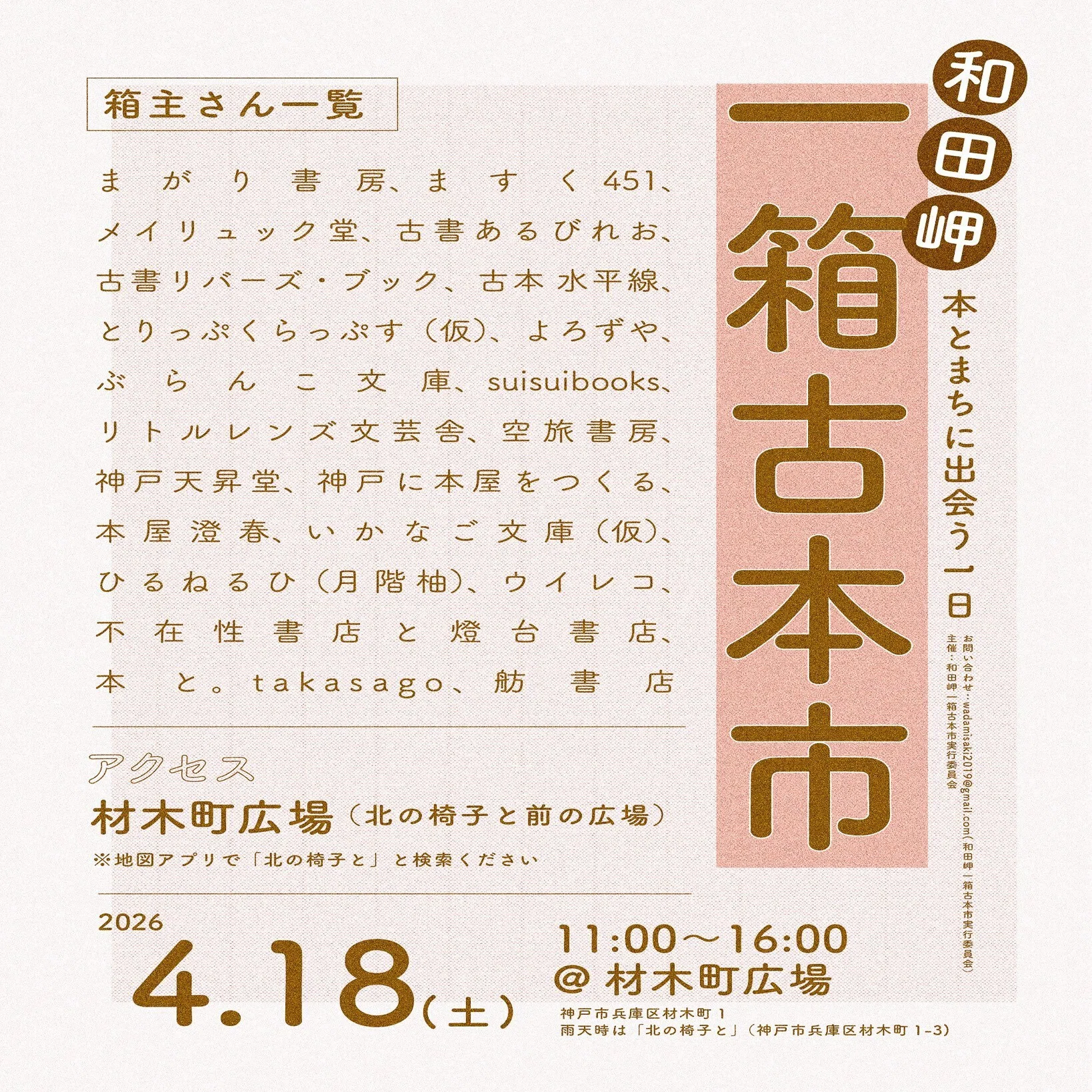 4/18（土）、和田岬一箱古本市にお店を出させていただきます?｜月階柚 