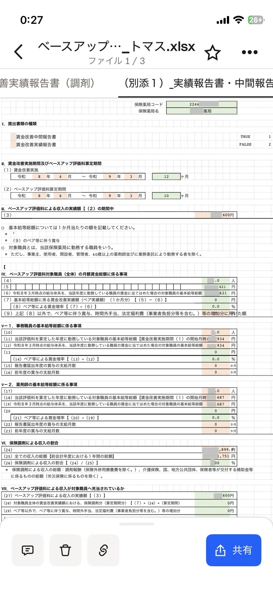 で、本当にできるの？ 実際の様式を見てください｜株式会社 ニイム