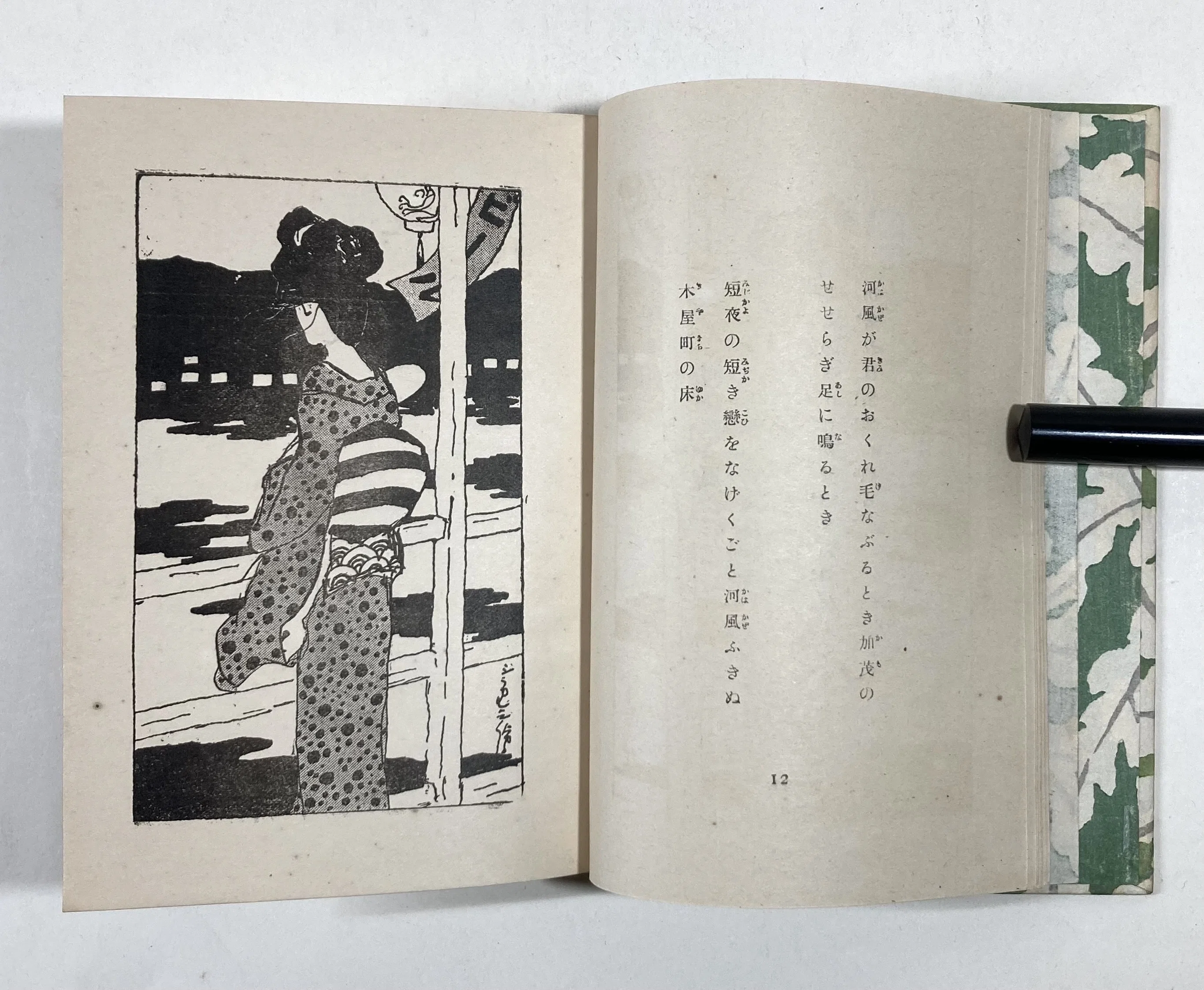 かのひとの湯河原日記おもしろし戀と云ふ字のなき日あらねば｜daily