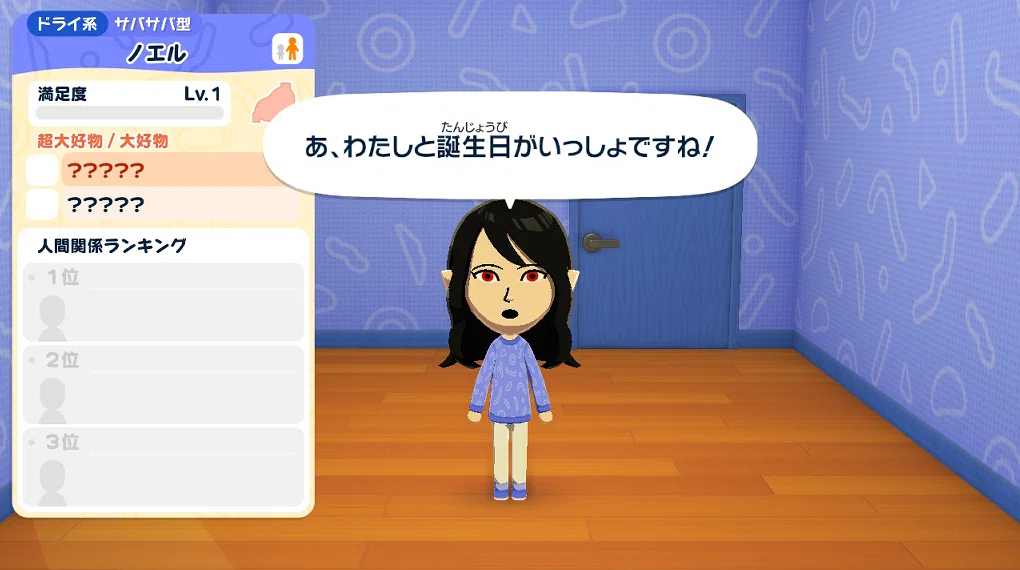 トモダチコレクション わくわく生活】序盤攻略＆住人追加・感想・解説