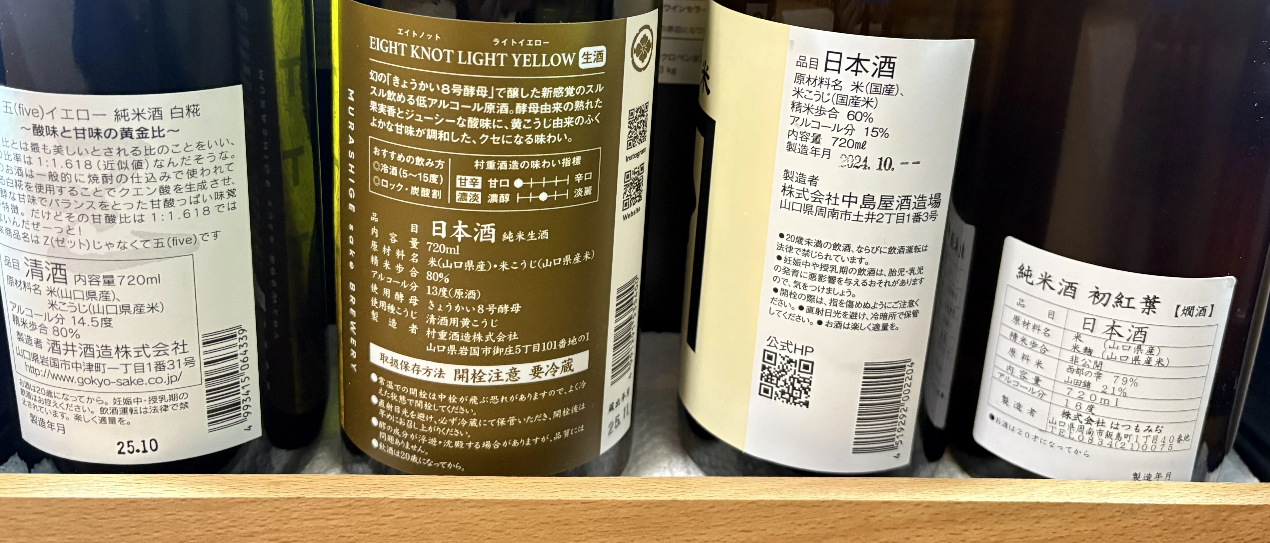 山口のお酒を買うならここ！ ー 「ワインと地酒のムラタ」【呑みなぐ
