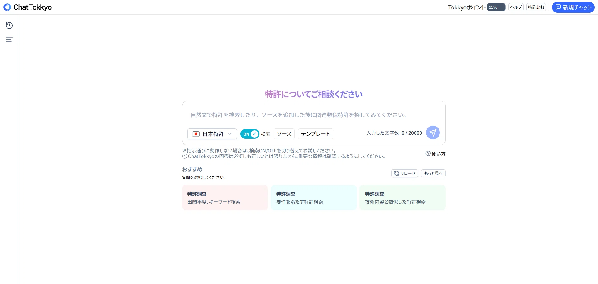 ChatTokkyoスタートアップガイド｜リーガルテック株式会社