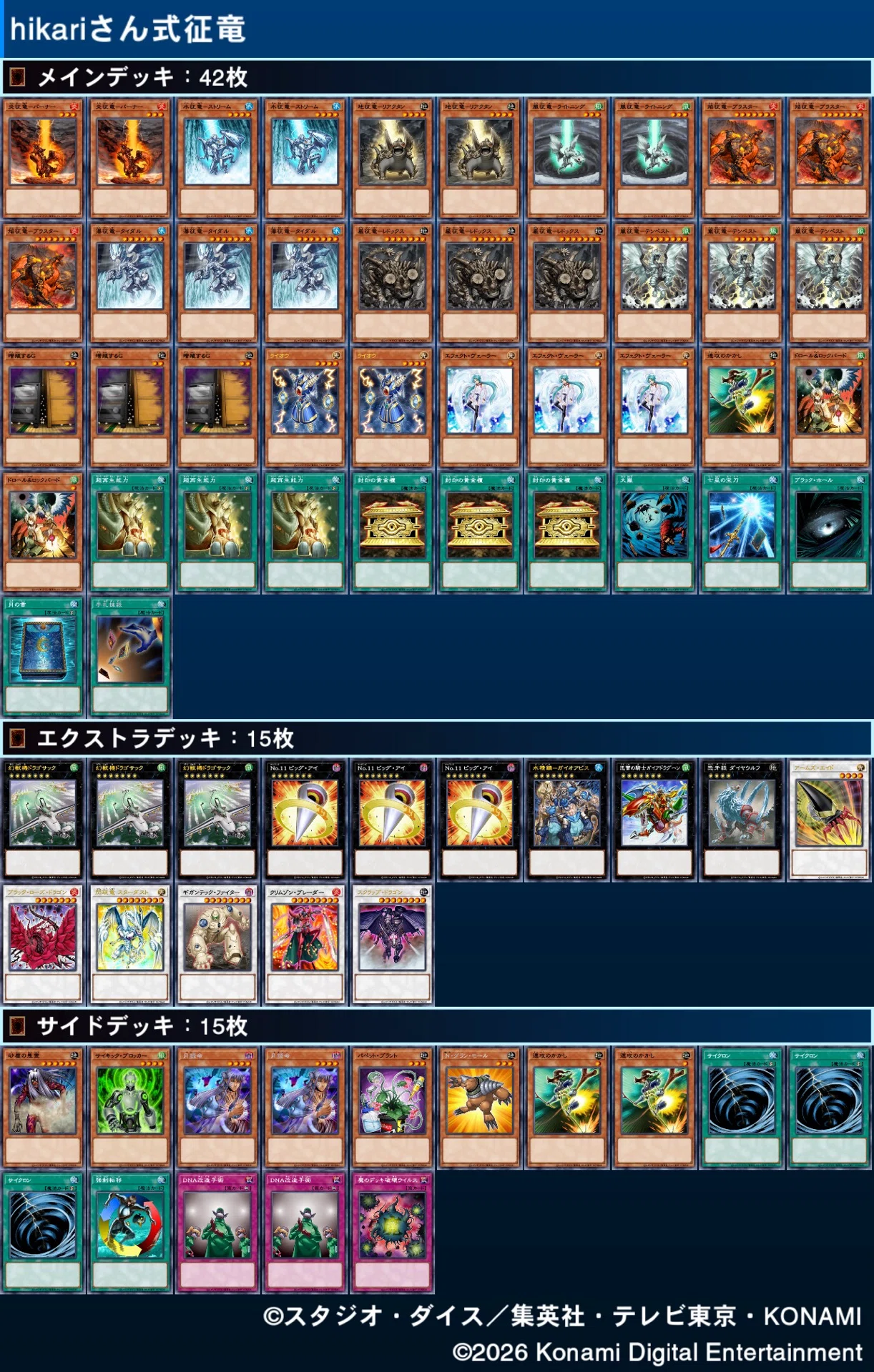 2013年の魔導征竜環境の