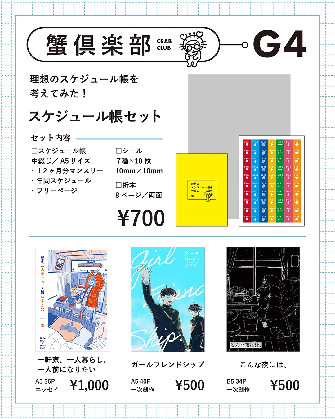 ZINEフェス福岡】 お品書き・ブース番号｜蟹倶楽部