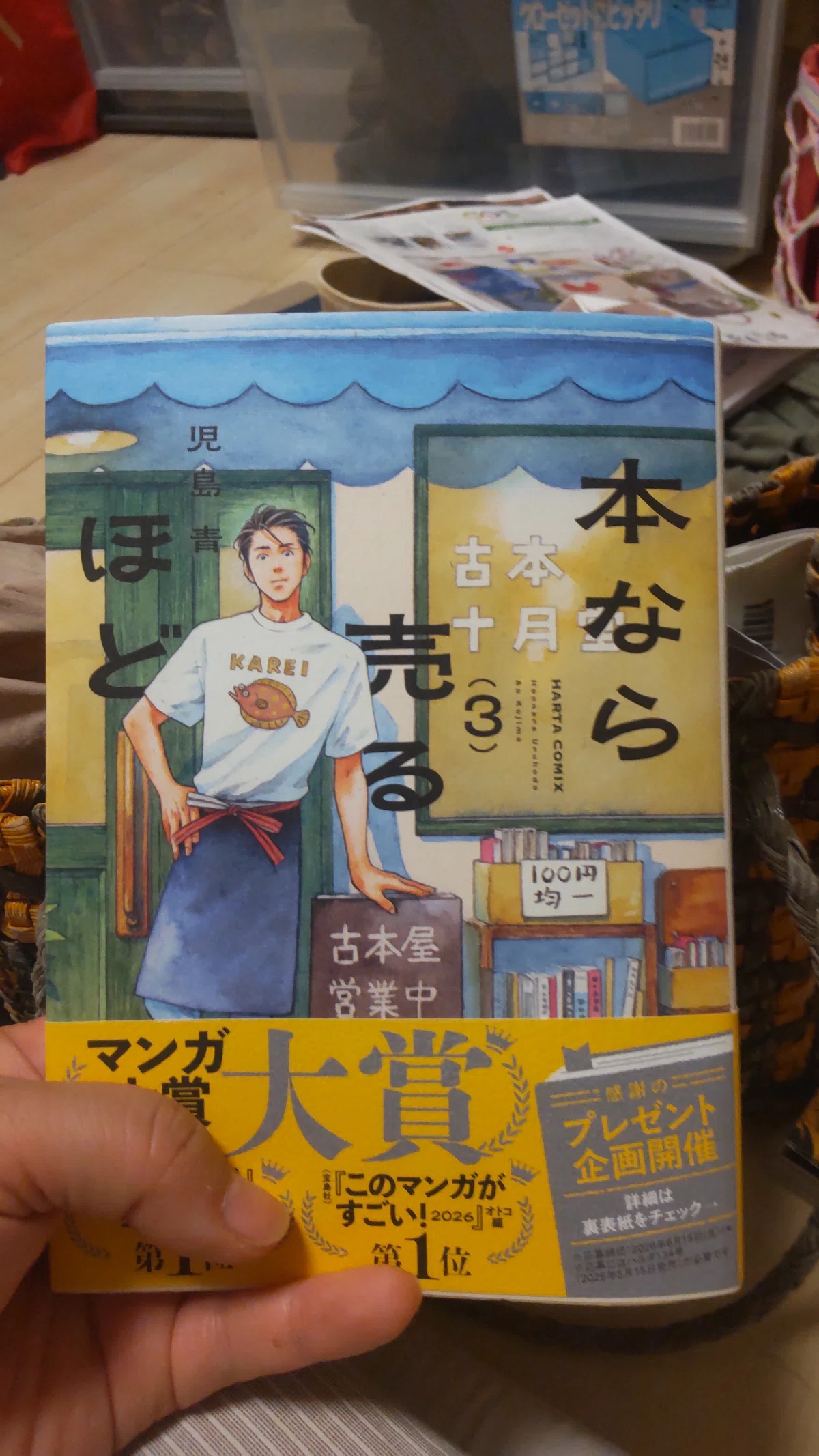 本なら売るほど」3巻 読了！｜りつぼう